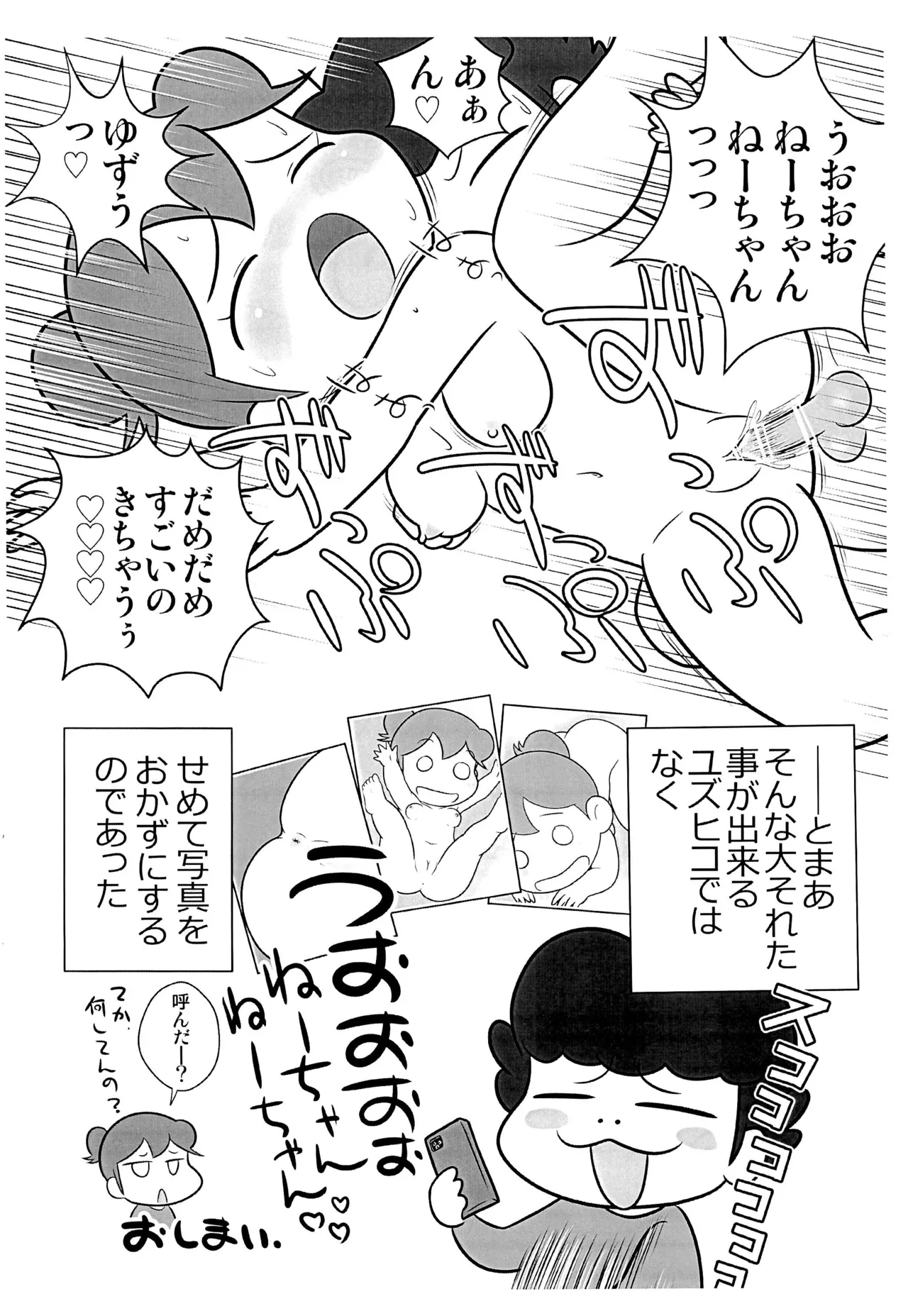 YuzuPiko - Page 12
