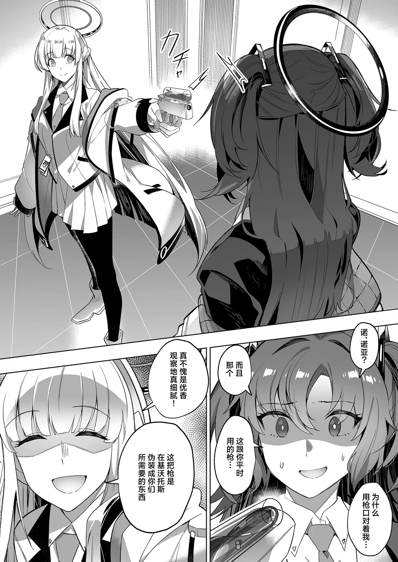 Mission: Lure Schale-sensei Using Seduction | 通过诱惑来削弱夏莱老师的作战 page 10 featuring yuuka hayase blue archive parody - skinsuit nakadashi hentai manga - read online free