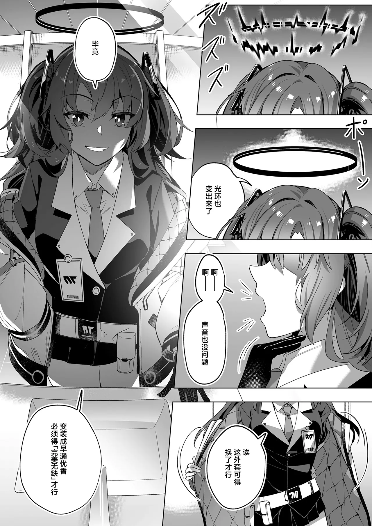 Mission: Lure Schale-sensei Using Seduction | 通过诱惑来削弱夏莱老师的作战 page 19 featuring yuuka hayase blue archive parody - skinsuit nakadashi hentai manga - read online free