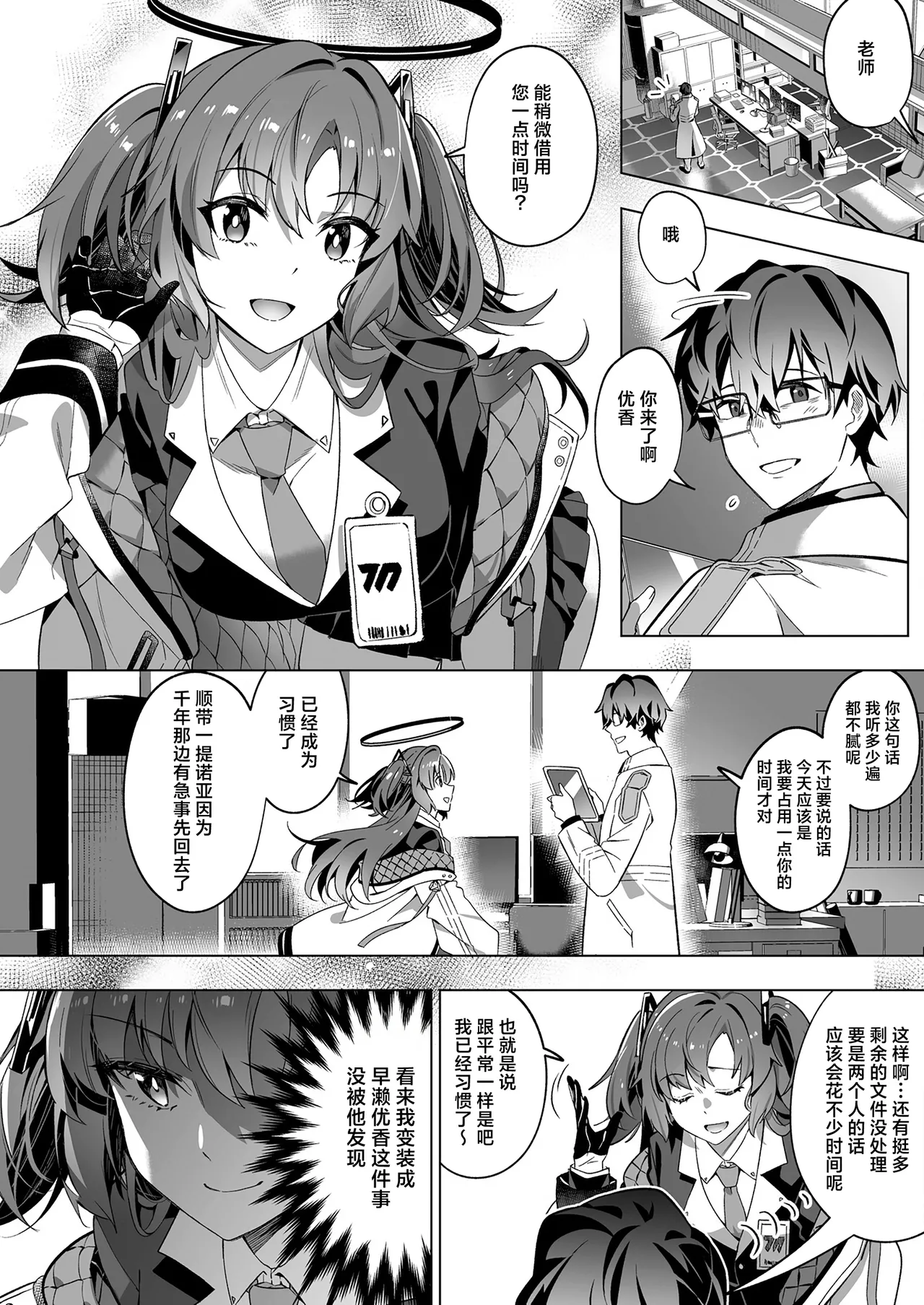 Mission: Lure Schale-sensei Using Seduction | 通过诱惑来削弱夏莱老师的作战 page 20 featuring yuuka hayase blue archive parody - skinsuit nakadashi hentai manga - read online free