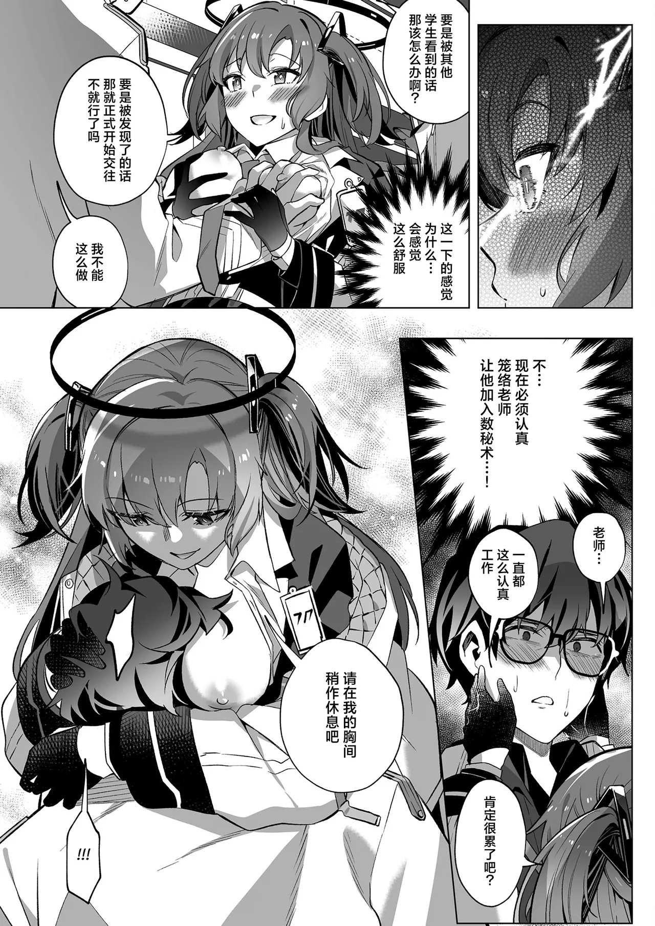 Mission: Lure Schale-sensei Using Seduction | 通过诱惑来削弱夏莱老师的作战 - Page 24