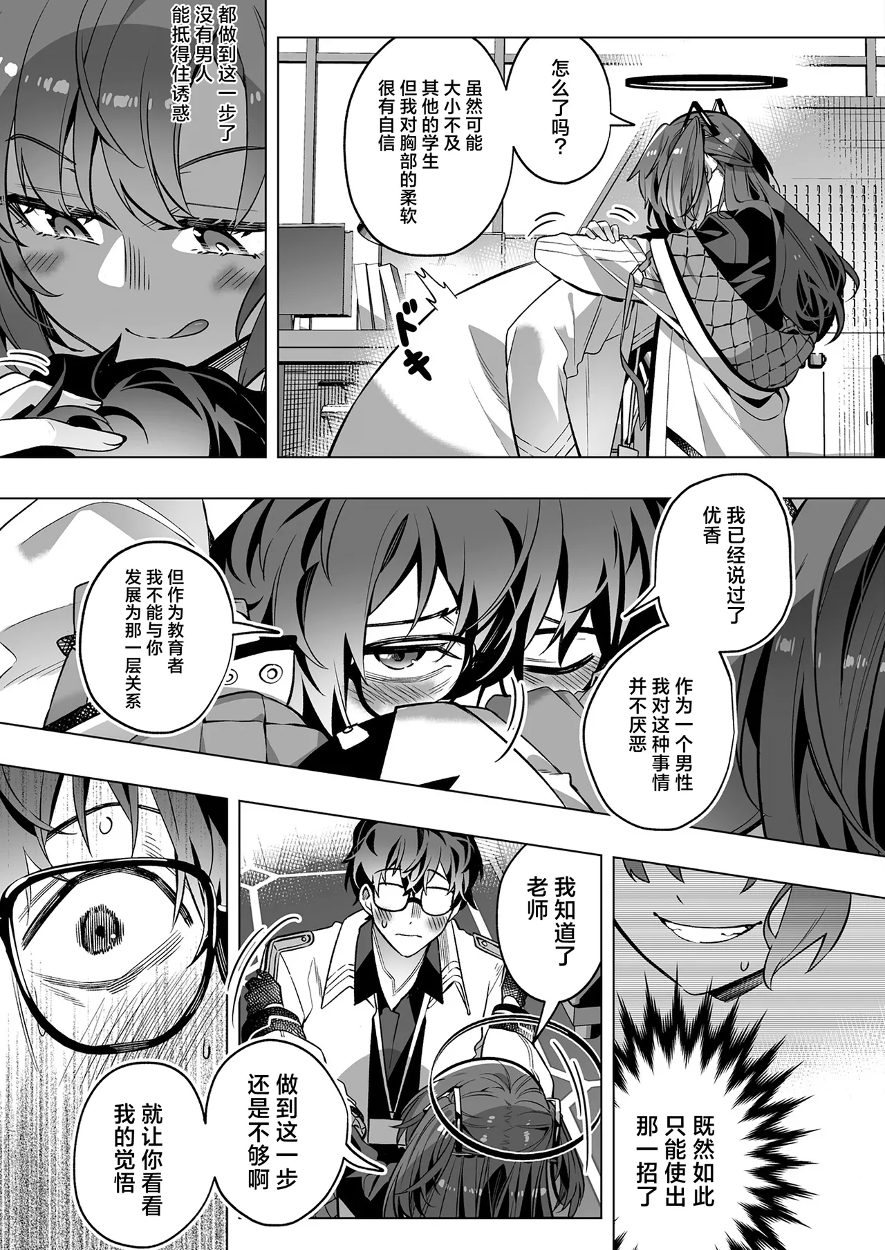 Mission: Lure Schale-sensei Using Seduction | 通过诱惑来削弱夏莱老师的作战 - Page 25