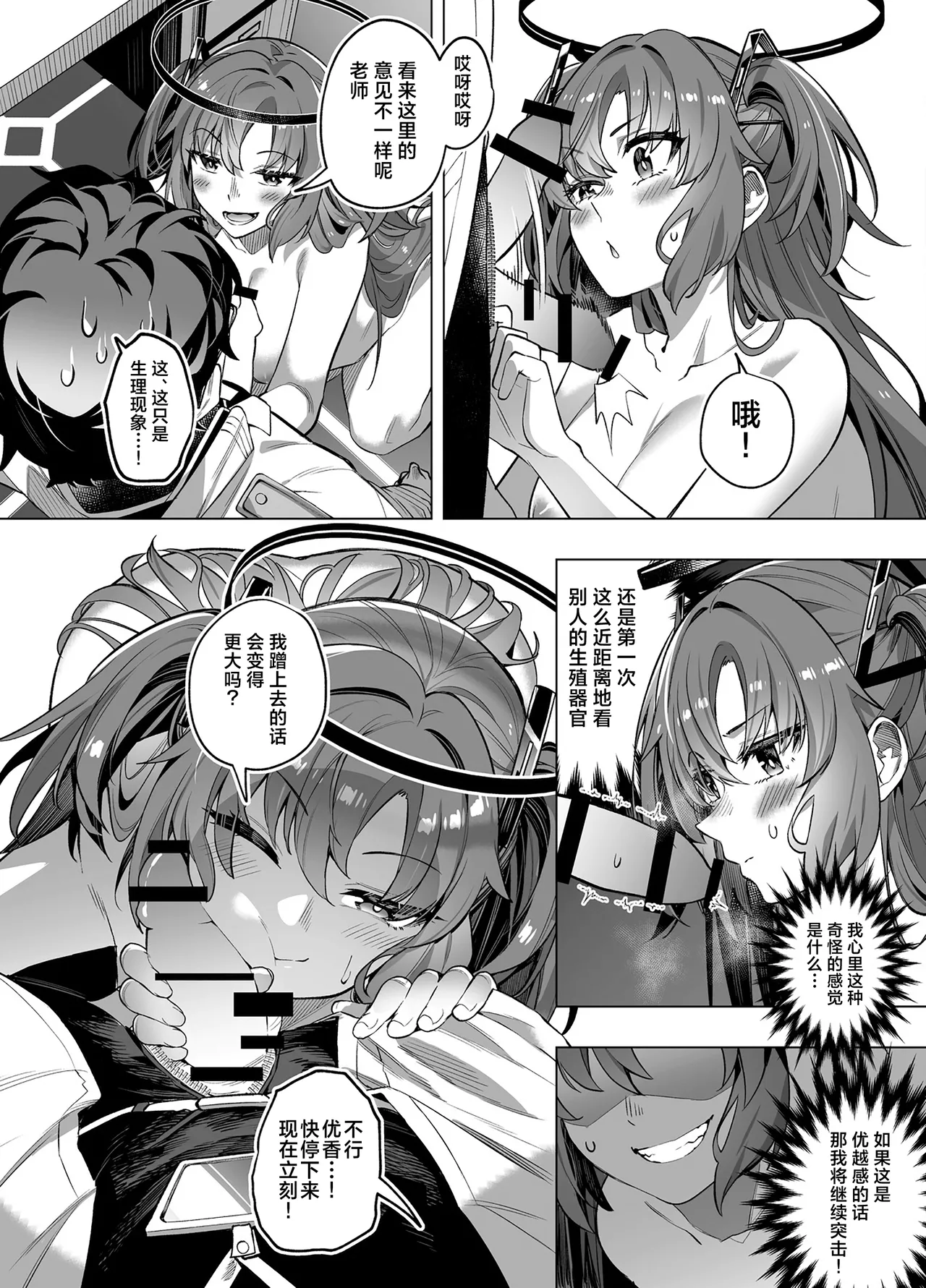 Mission: Lure Schale-sensei Using Seduction | 通过诱惑来削弱夏莱老师的作战 page 28 featuring yuuka hayase blue archive parody - skinsuit nakadashi hentai manga - read online free