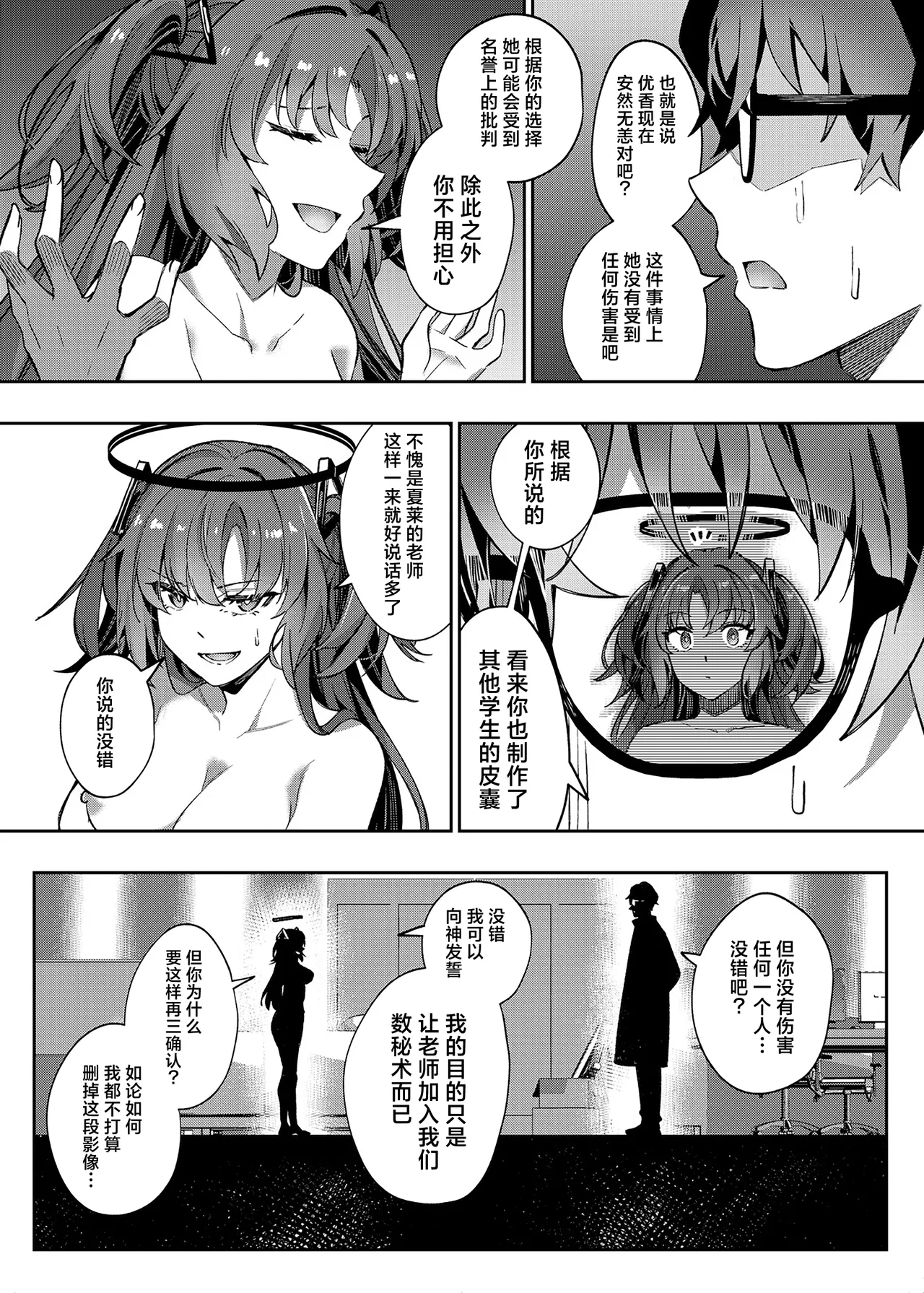 Mission: Lure Schale-sensei Using Seduction | 通过诱惑来削弱夏莱老师的作战 page 36 featuring sensei blue archive parody - nakadashi halo hentai manga - read online free