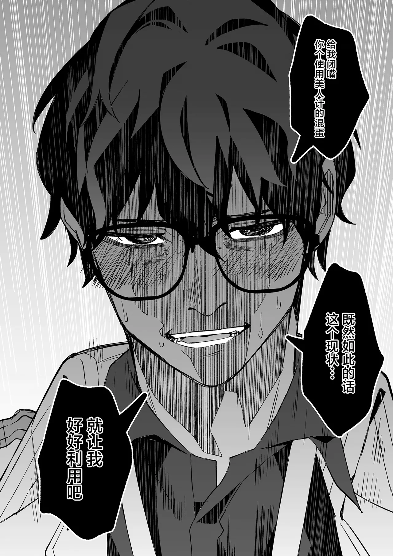 Mission: Lure Schale-sensei Using Seduction | 通过诱惑来削弱夏莱老师的作战 - Page 37