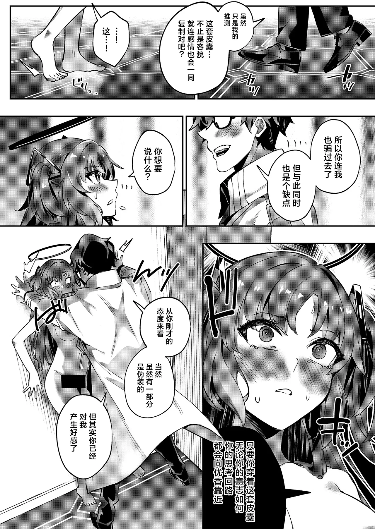 Mission: Lure Schale-sensei Using Seduction | 通过诱惑来削弱夏莱老师的作战 - Page 39