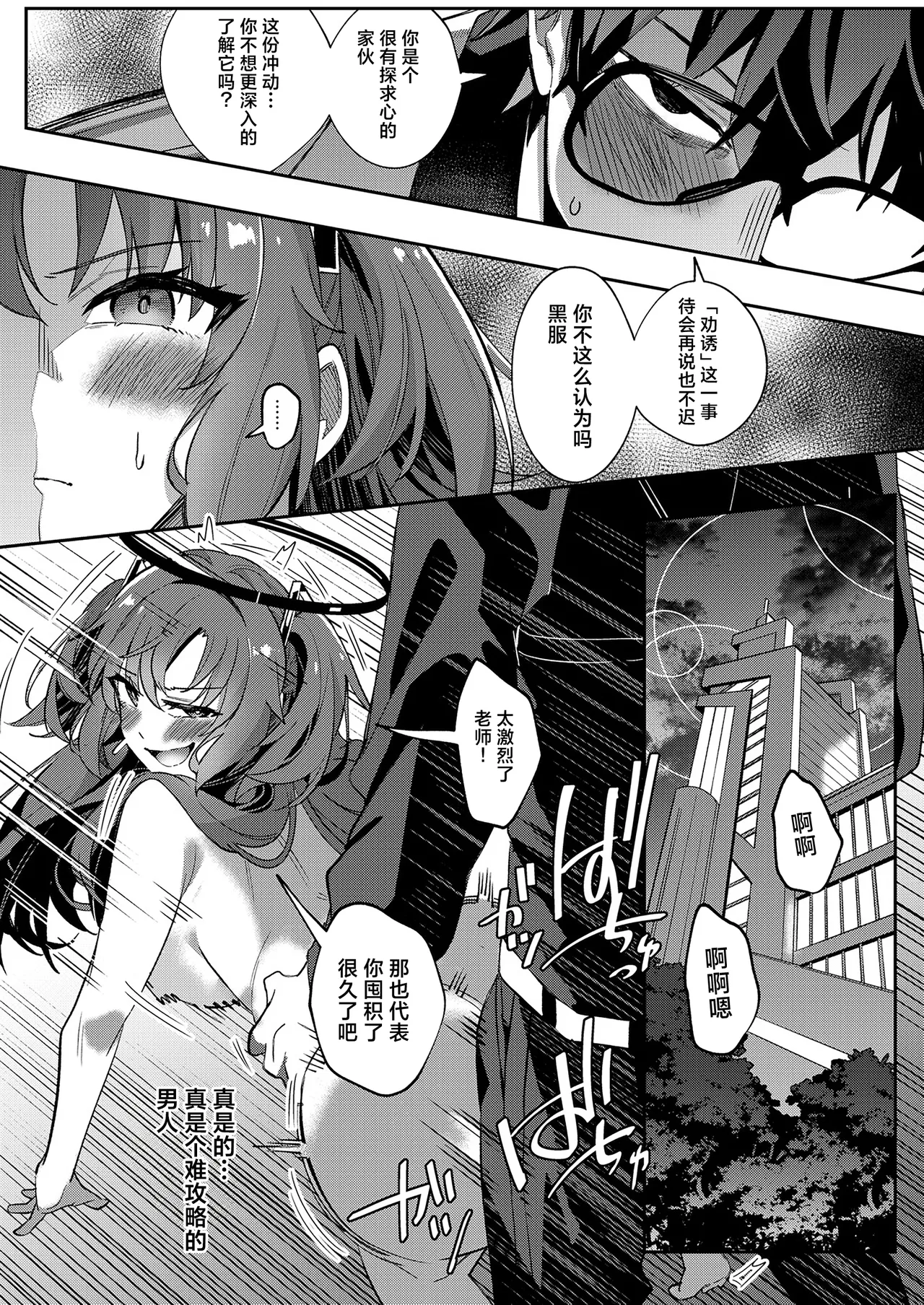 Mission: Lure Schale-sensei Using Seduction | 通过诱惑来削弱夏莱老师的作战 page 40 featuring sensei blue archive parody - nakadashi halo hentai manga - read online free