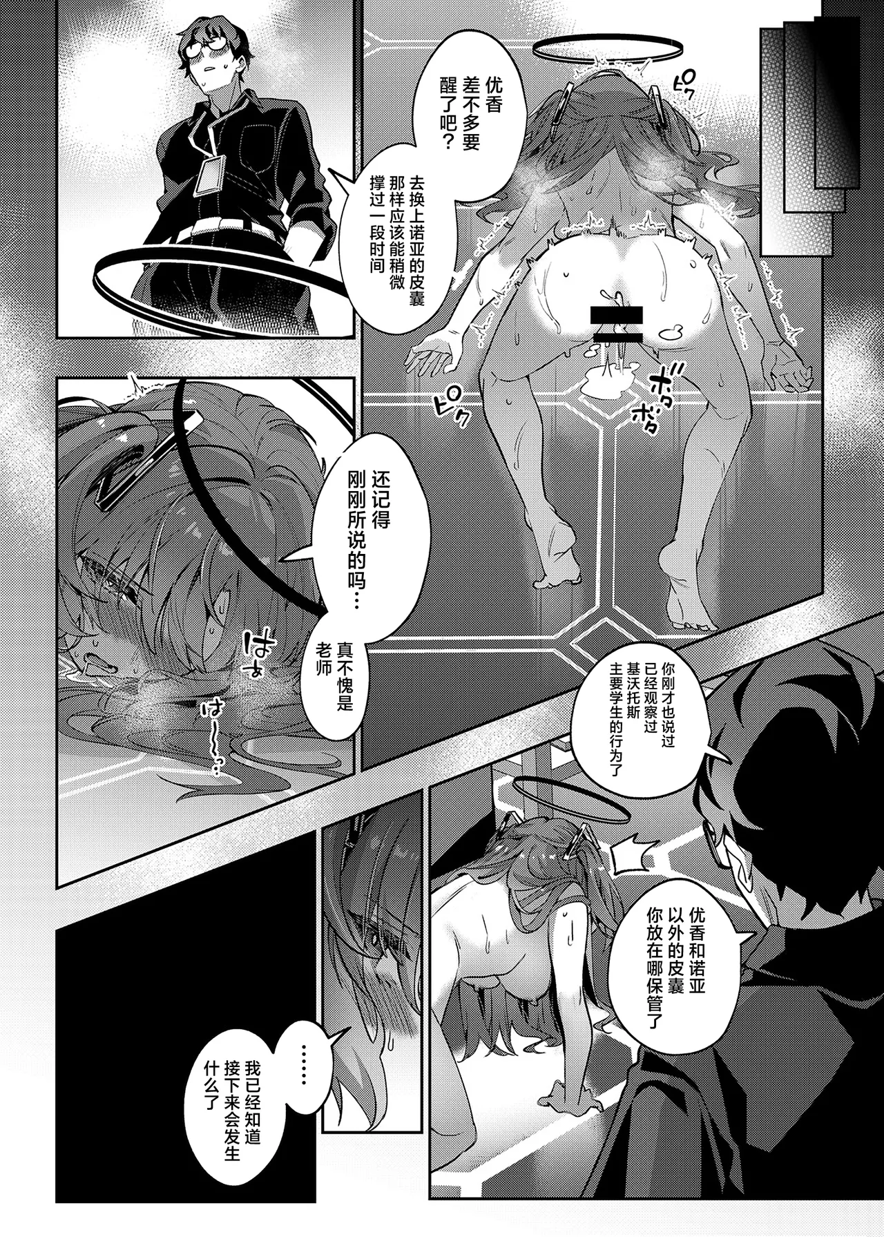 Mission: Lure Schale-sensei Using Seduction | 通过诱惑来削弱夏莱老师的作战 page 45 featuring sensei blue archive parody - nakadashi halo hentai manga - read online free