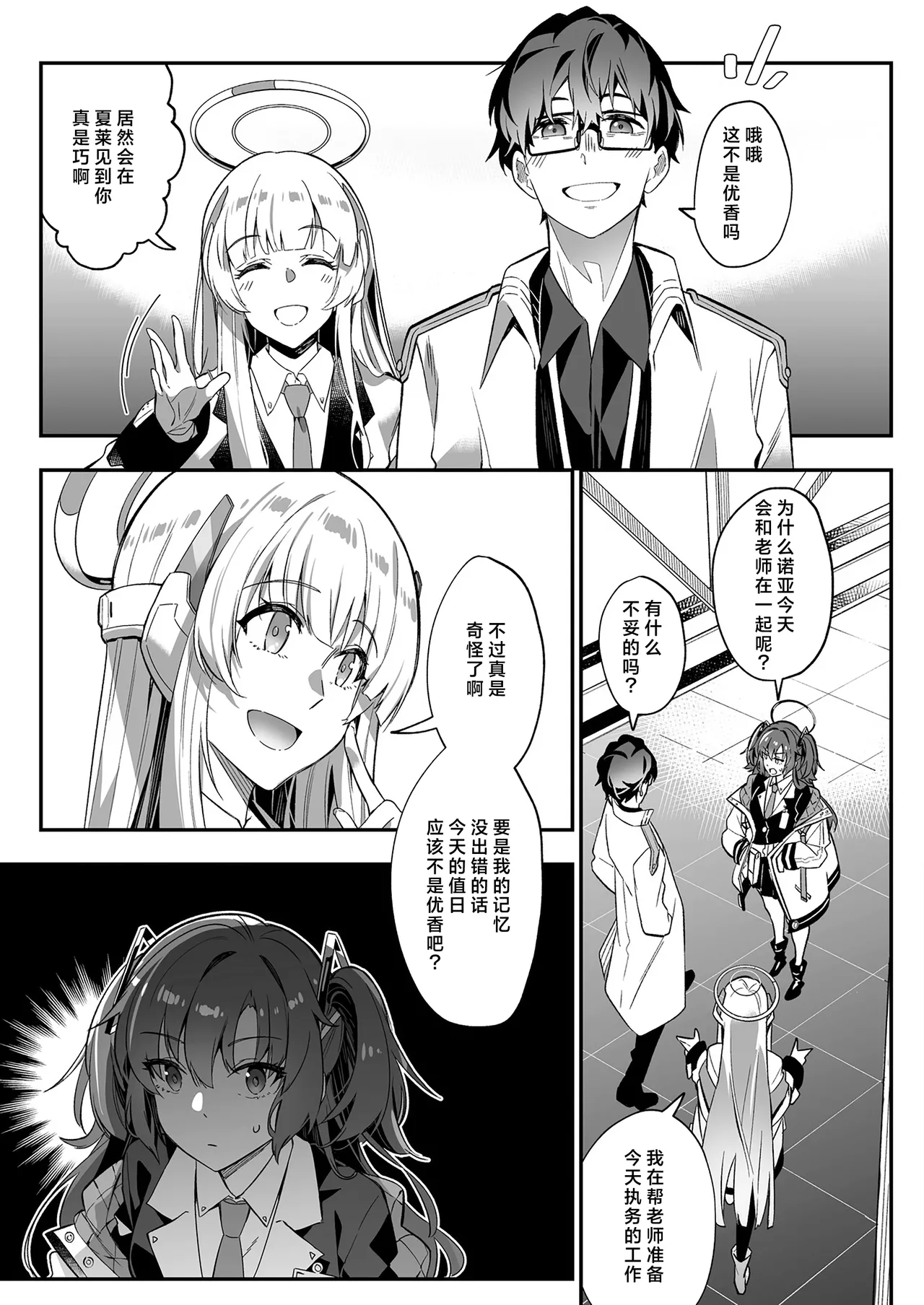 Mission: Lure Schale-sensei Using Seduction | 通过诱惑来削弱夏莱老师的作战 - Page 7