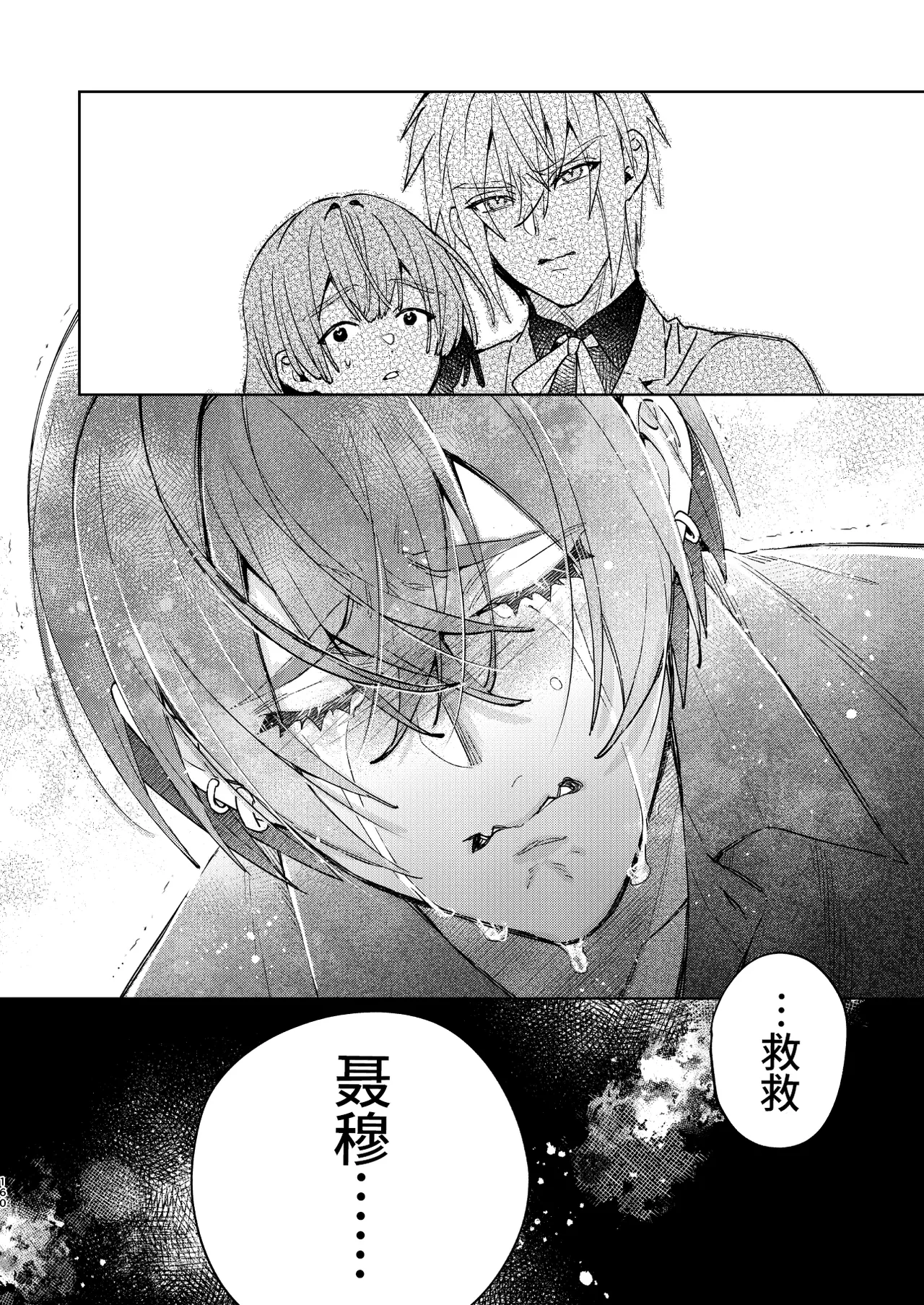転生モブは続編BLゲーの世界で再攻略ハジめます!! - Page 160