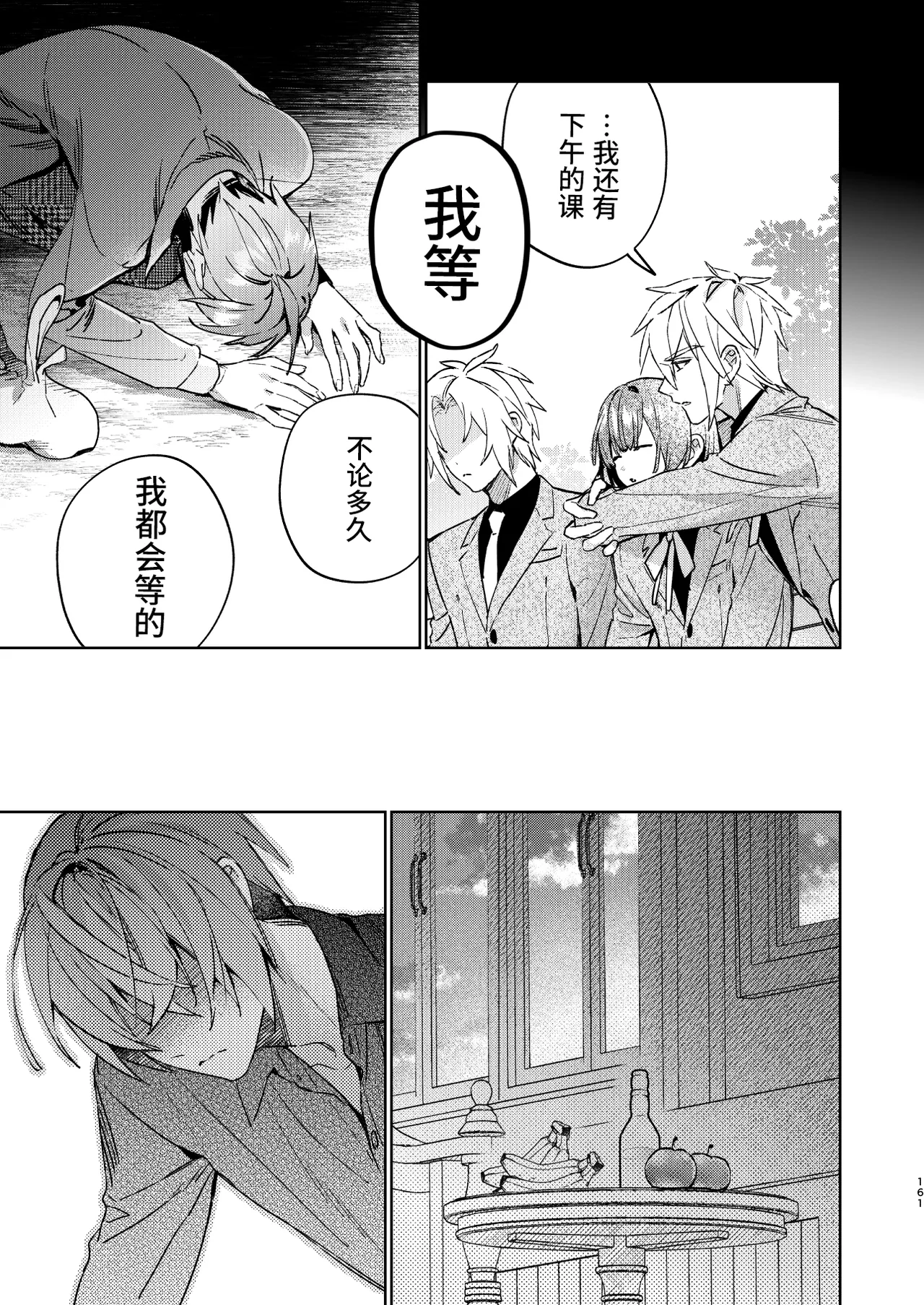 転生モブは続編BLゲーの世界で再攻略ハジめます!! - Page 161