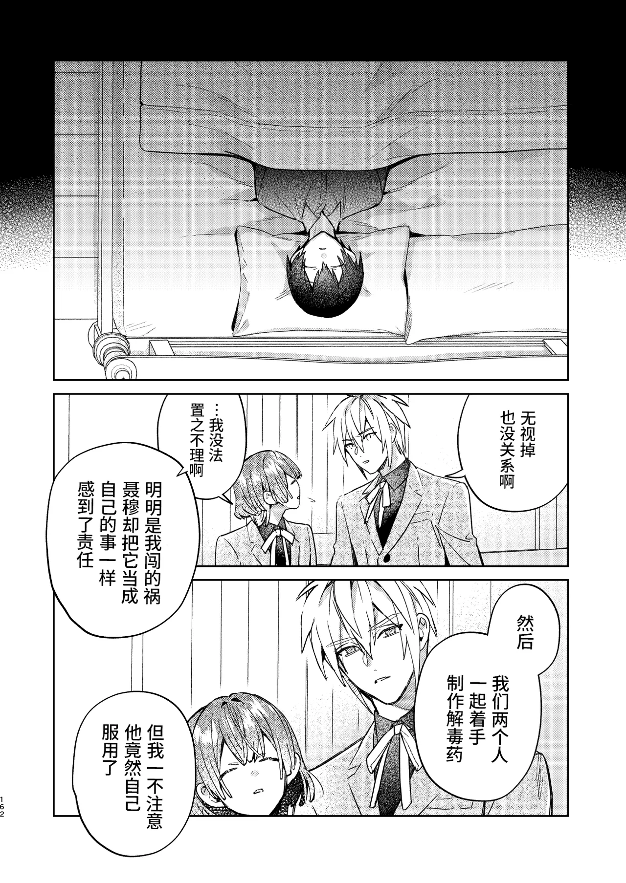 転生モブは続編BLゲーの世界で再攻略ハジめます!! - Page 162