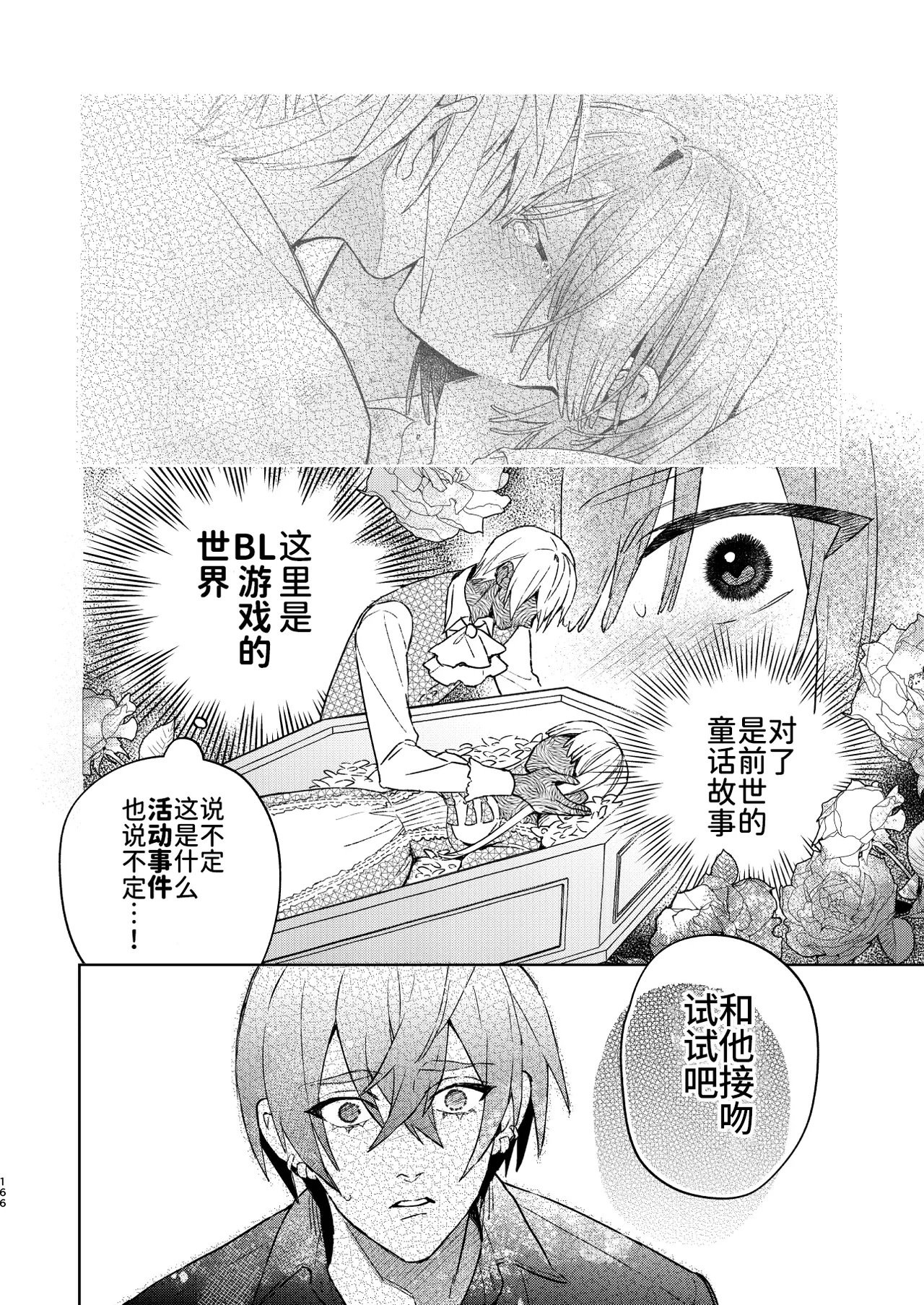 転生モブは続編BLゲーの世界で再攻略ハジめます!! - Page 166