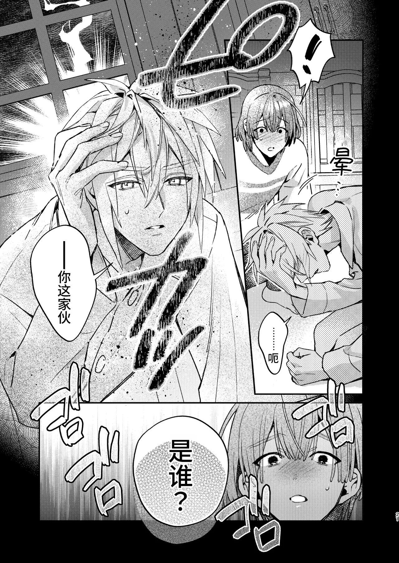 転生モブは続編BLゲーの世界で再攻略ハジめます!! - Page 21