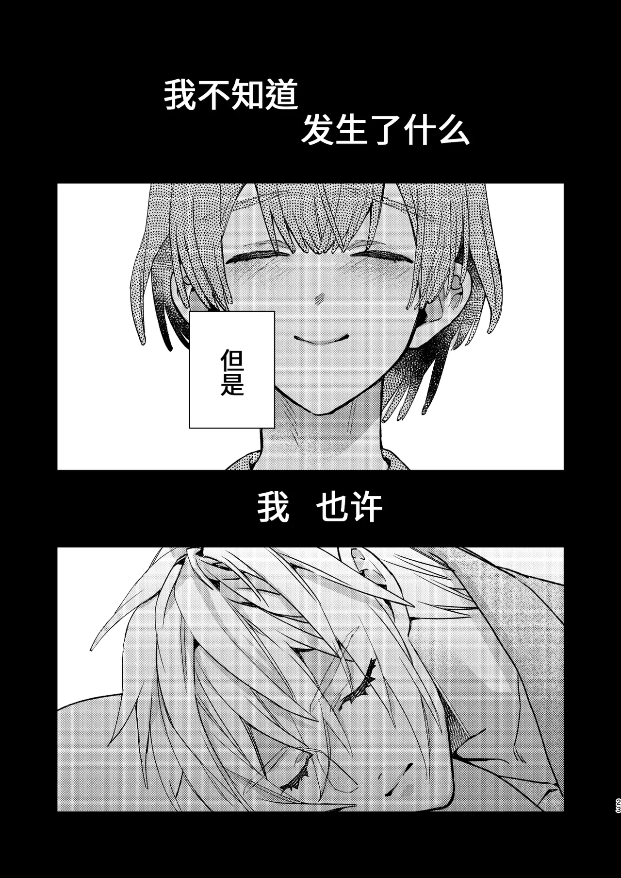転生モブは続編BLゲーの世界で再攻略ハジめます!! - Page 23