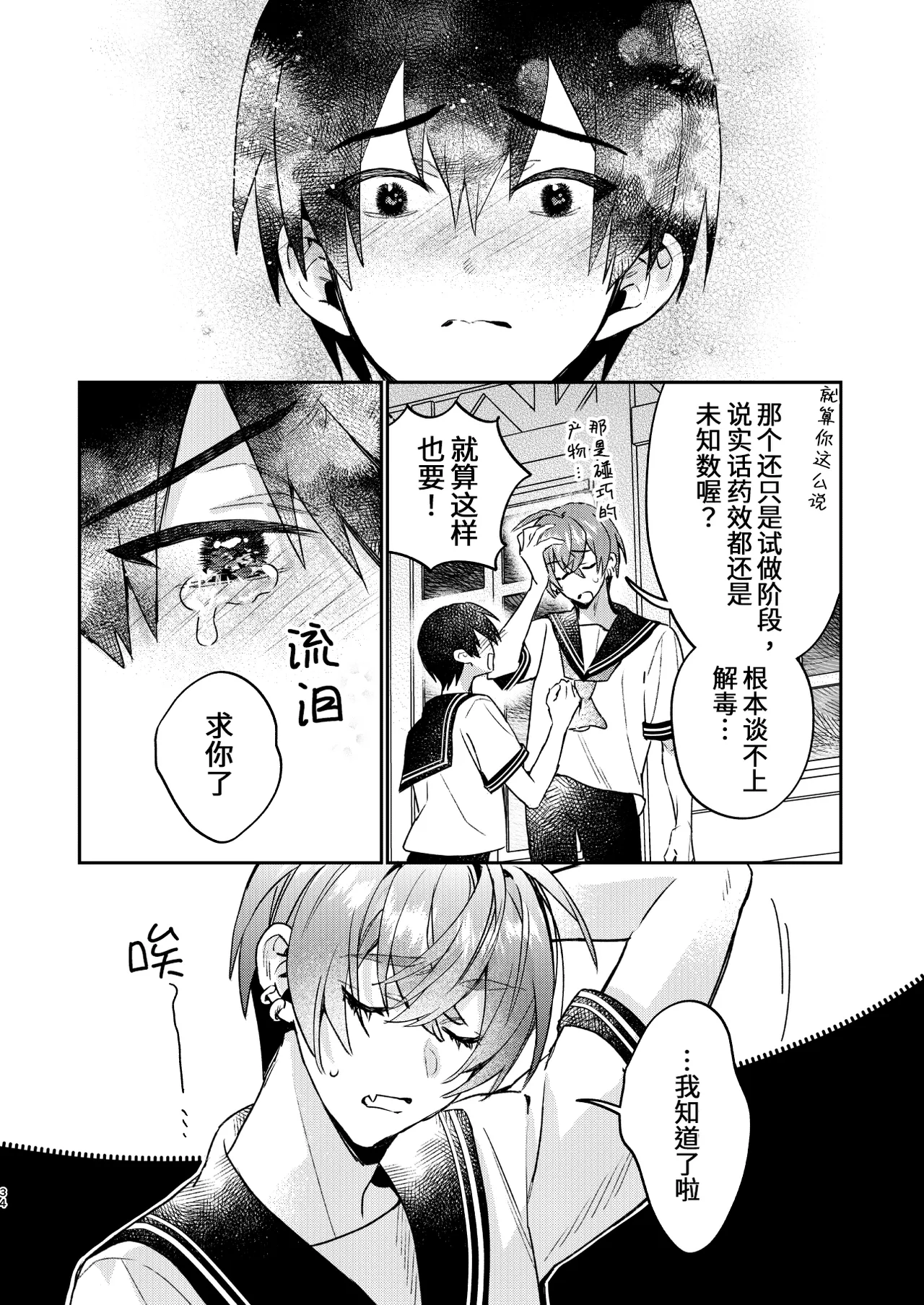 転生モブは続編BLゲーの世界で再攻略ハジめます!! - Page 34