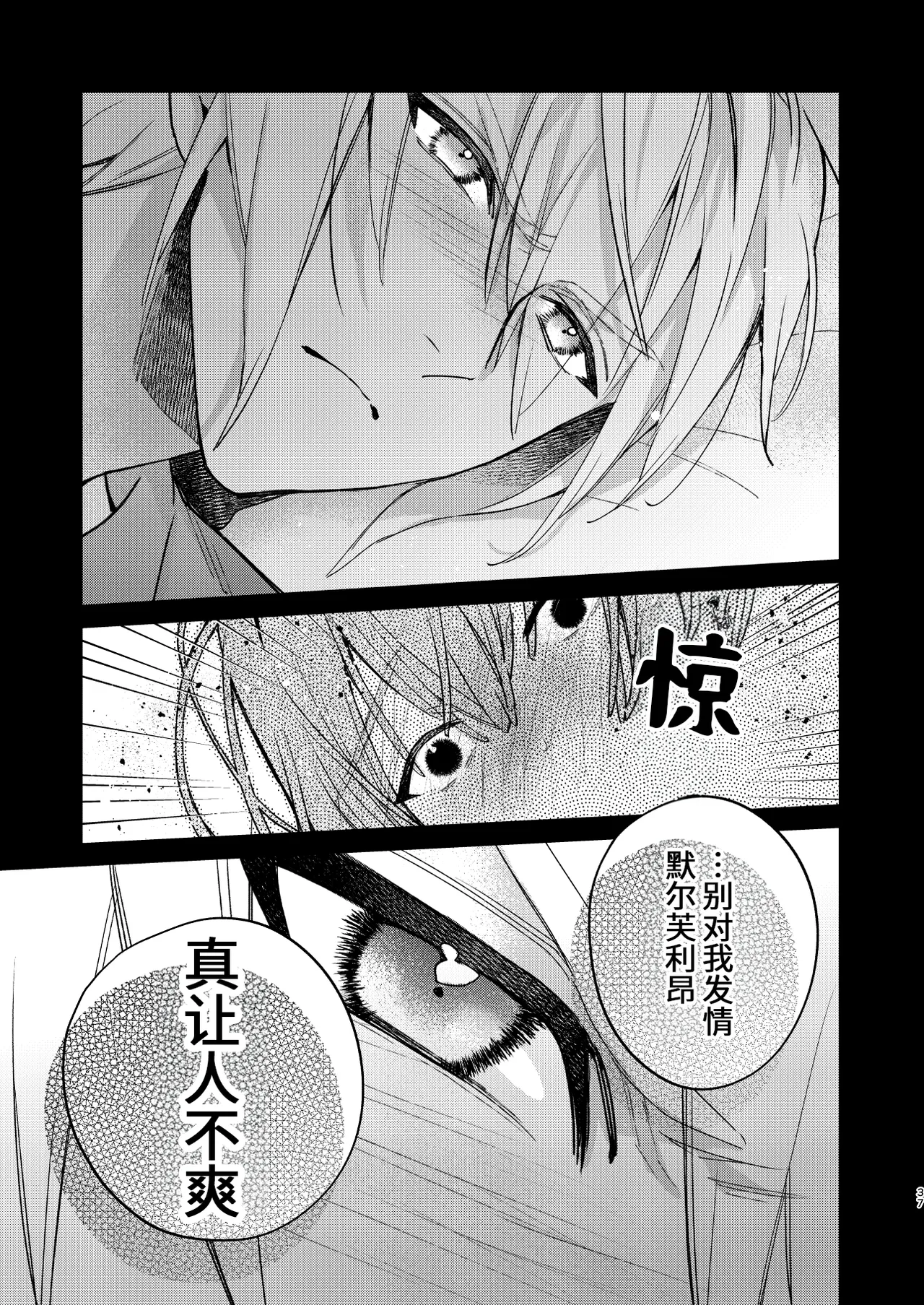 転生モブは続編BLゲーの世界で再攻略ハジめます!! - Page 37