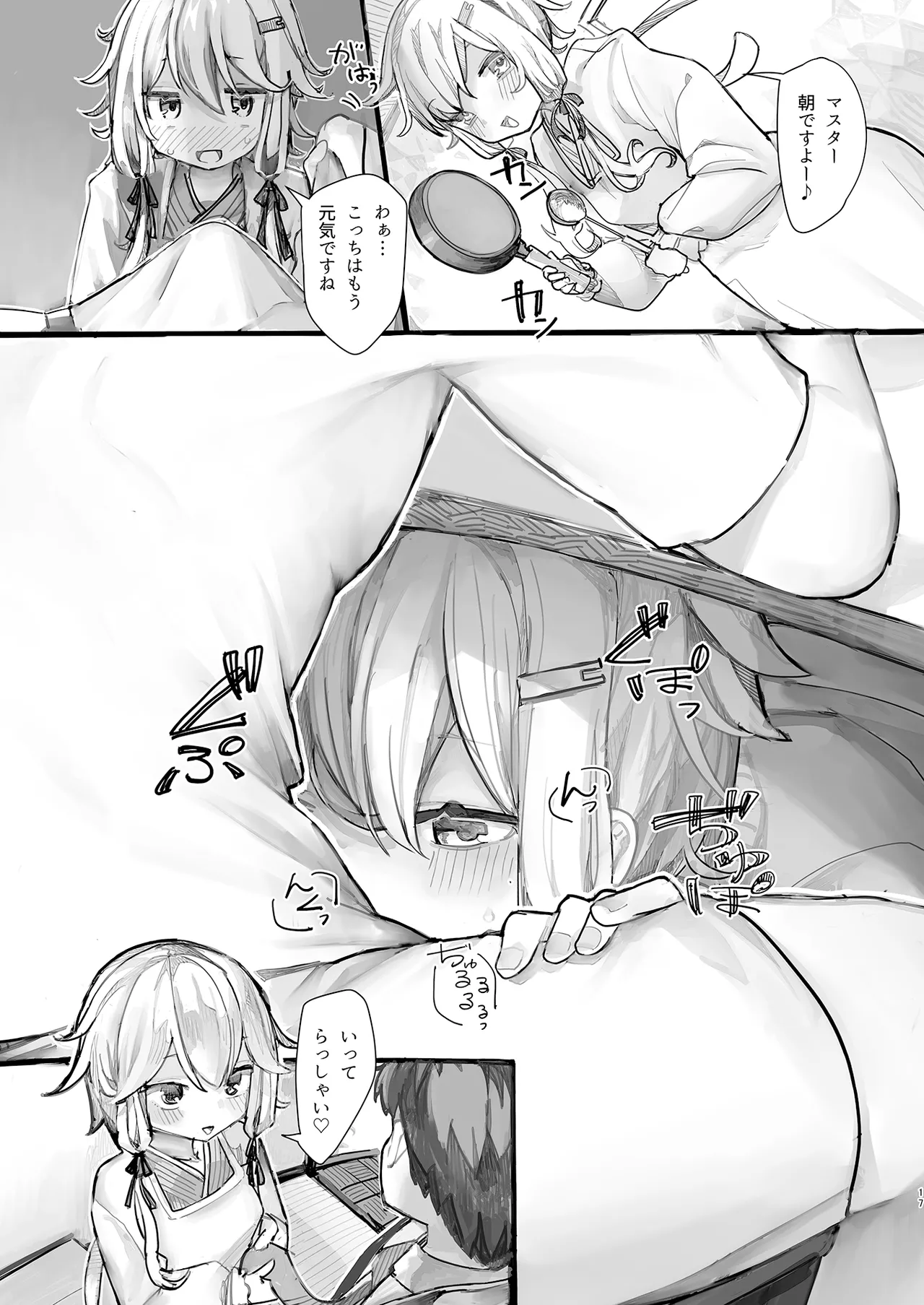 Yukari-san wa Tsukawaretai - Page 16