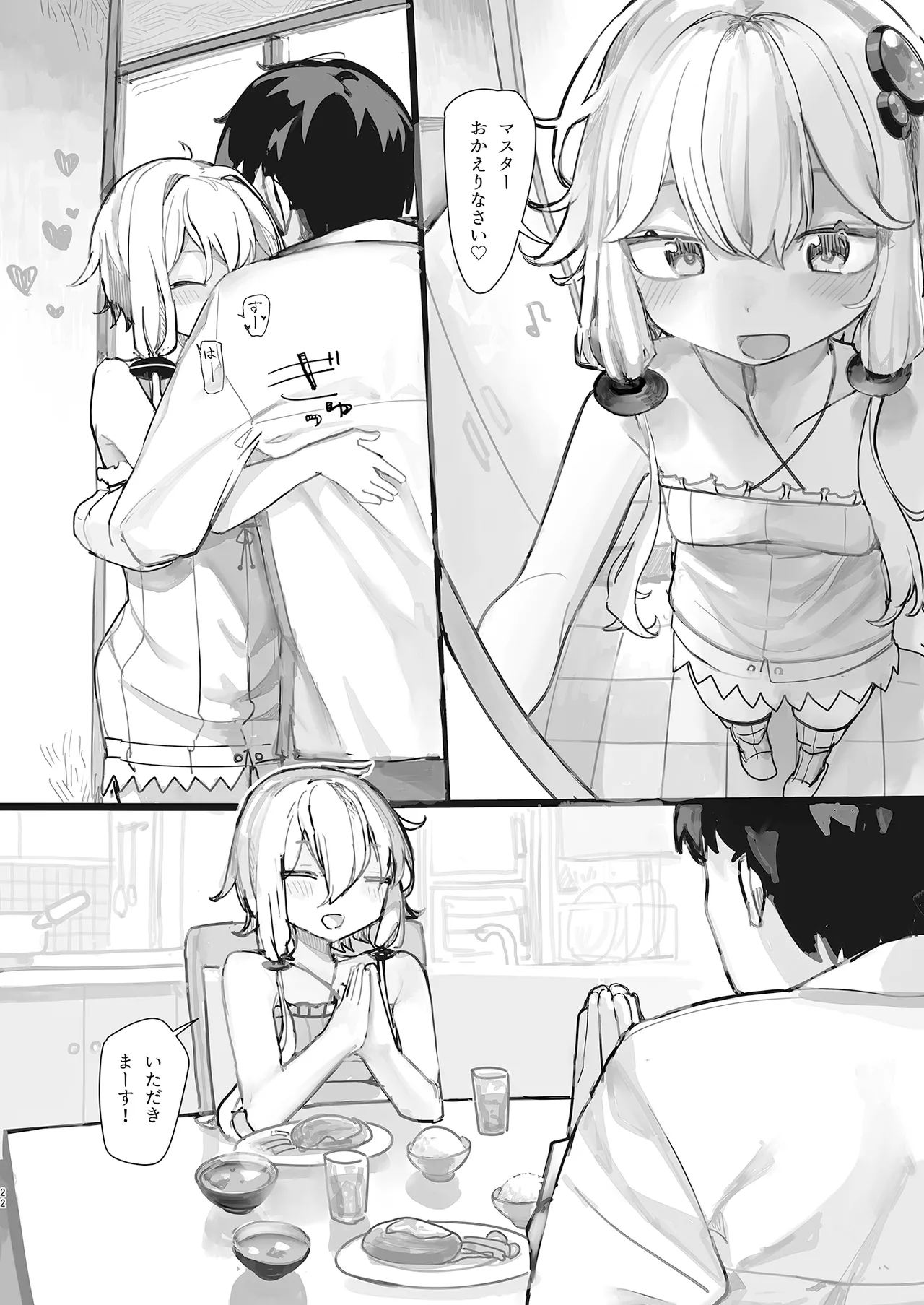 Yukari-san wa Tsukawaretai - Page 21
