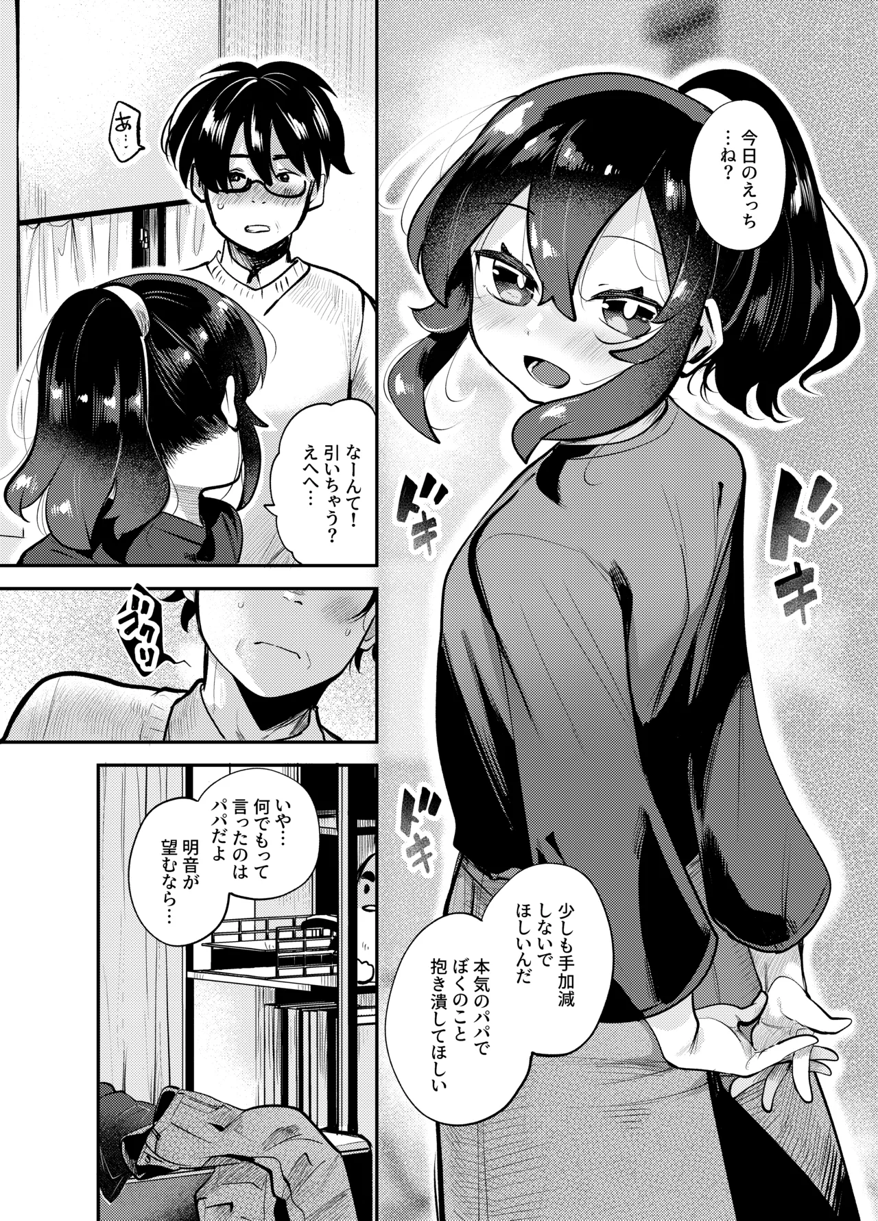 [Onakin Data Land (Shiranai Hitoshi)] Boku wa Papa no Oyome-san ni Naru Tame ni Umarete Kitanda ~Kotori-san-chi Hen~ [Digital] page 18 original parody - anal anal intercourse hentai manga - read online free