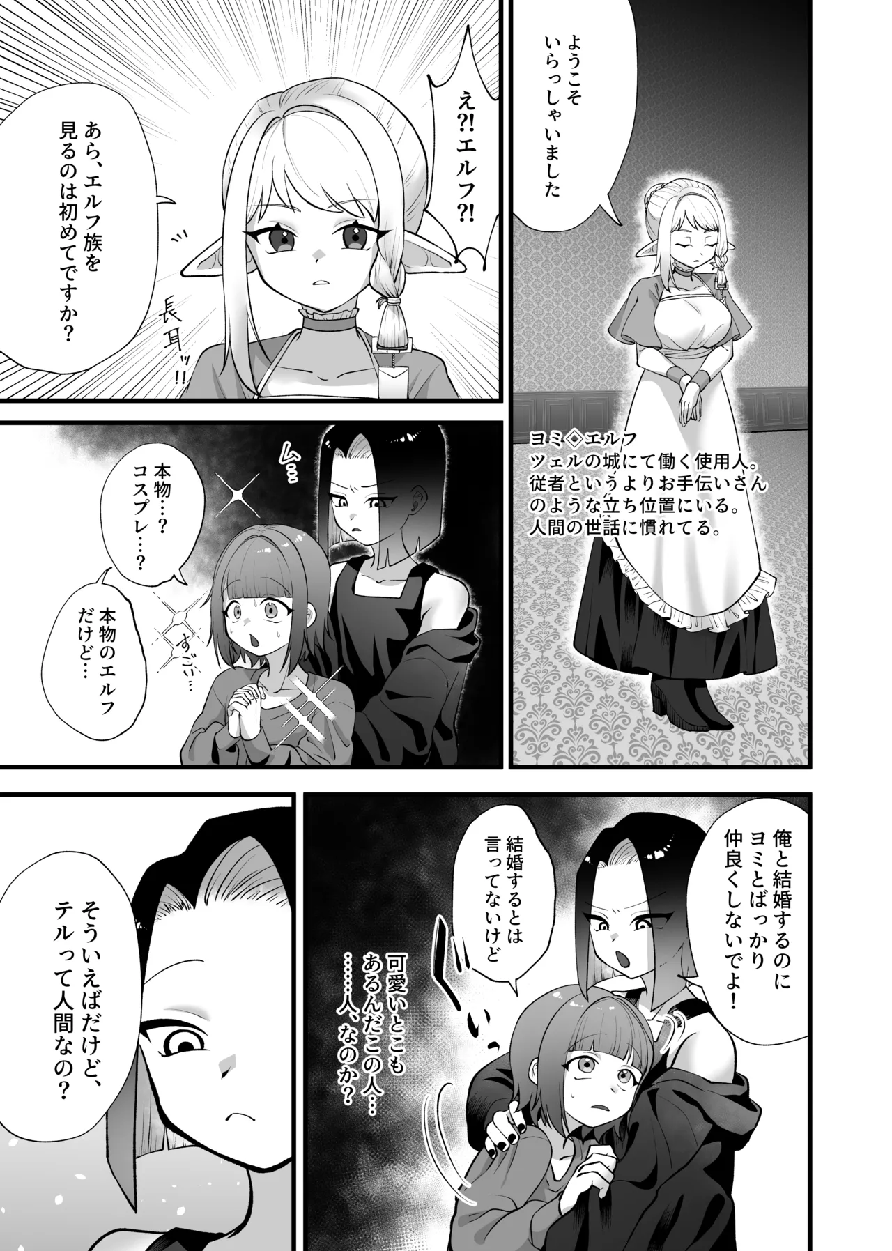 Gouin! Kekkon! Sengen! - Page 12