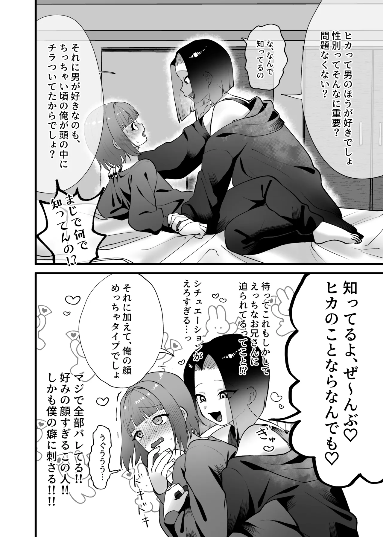 Gouin! Kekkon! Sengen! - Page 9