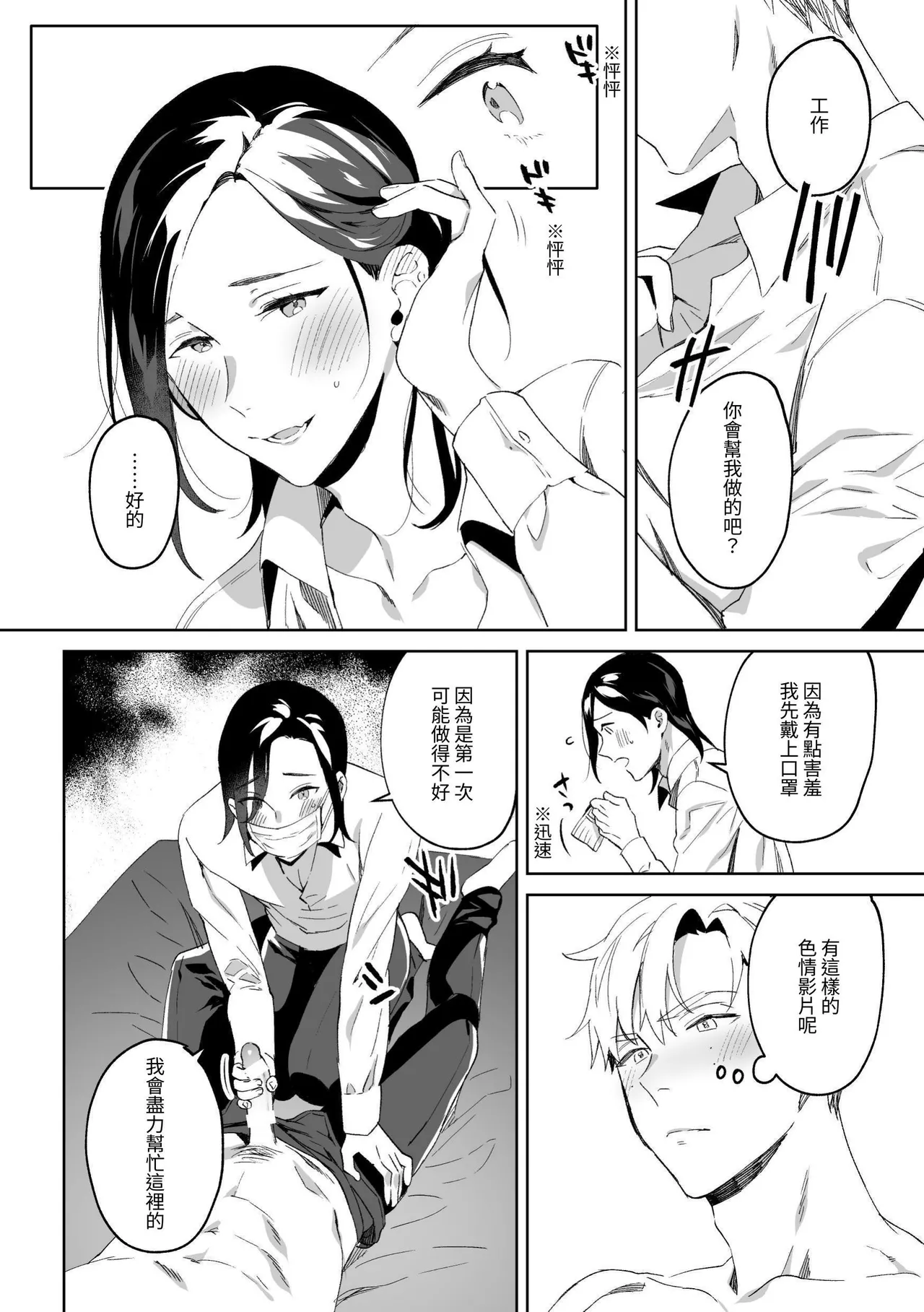 [Araragi (Shikino Ito)] Senzoku Maid no Natsume-kun ~Nama Onaho Maid-kun to Raburabu Ecchi~ [Chinese] [KiRiKoRo] [Digital] page 15 original parody - males only yaoi hentai manga - read online free