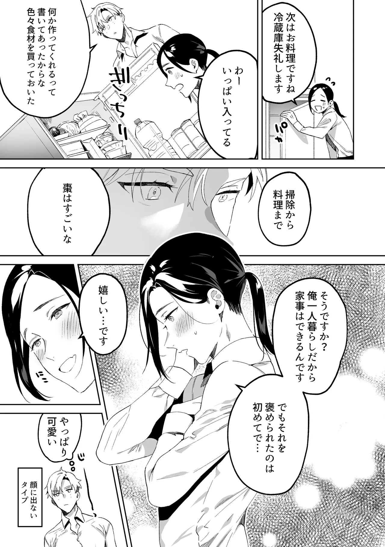 [Araragi (Shikino Ito)] Senzoku Maid no Natsume-kun ~Nama Onaho Maid-kun to Raburabu Ecchi~ [Digital] page 10 original parody - sweating kissing hentai manga - read online free