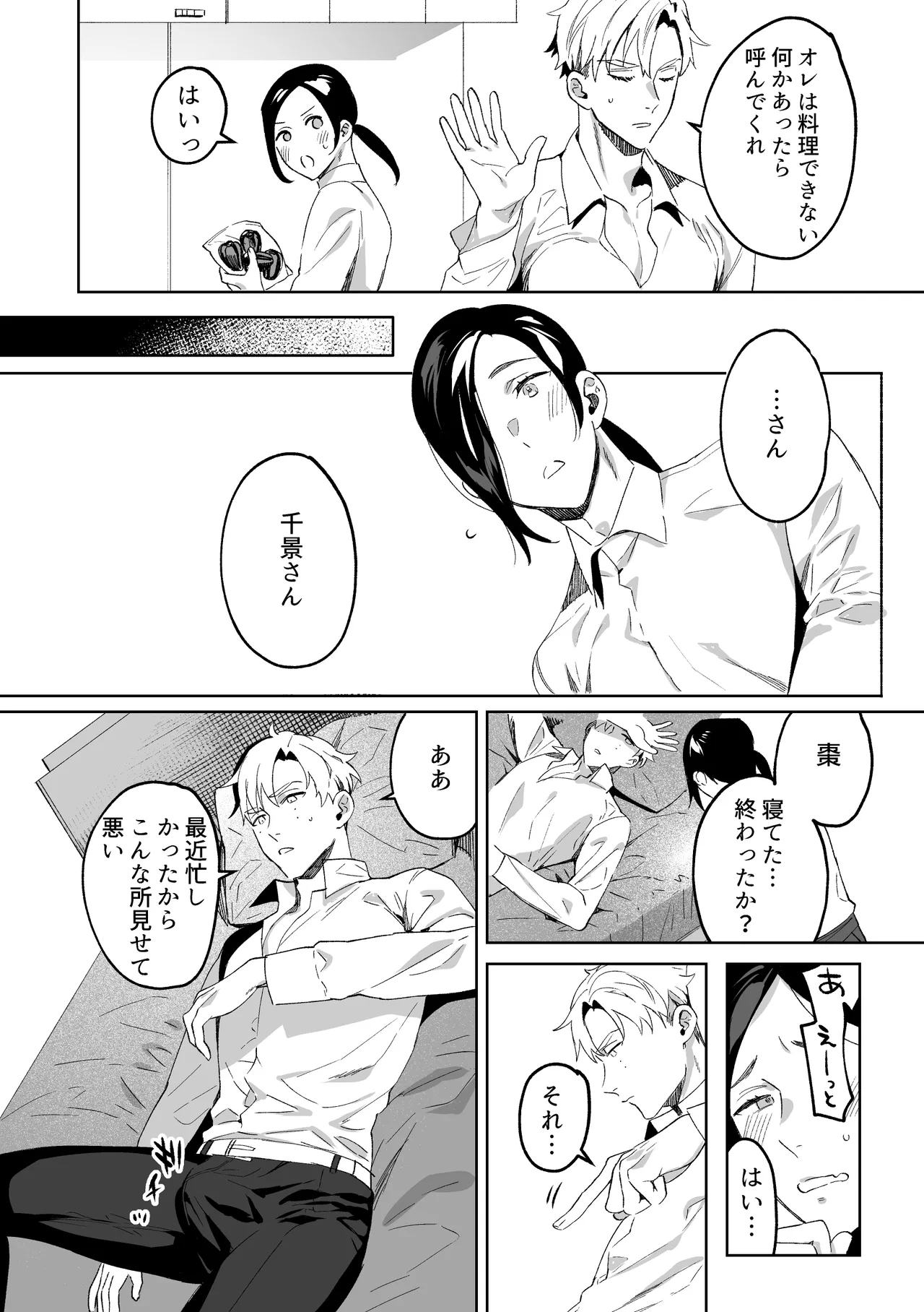 [Araragi (Shikino Ito)] Senzoku Maid no Natsume-kun ~Nama Onaho Maid-kun to Raburabu Ecchi~ [Digital] page 11 original parody - nakadashi beauty mark hentai manga - read online free