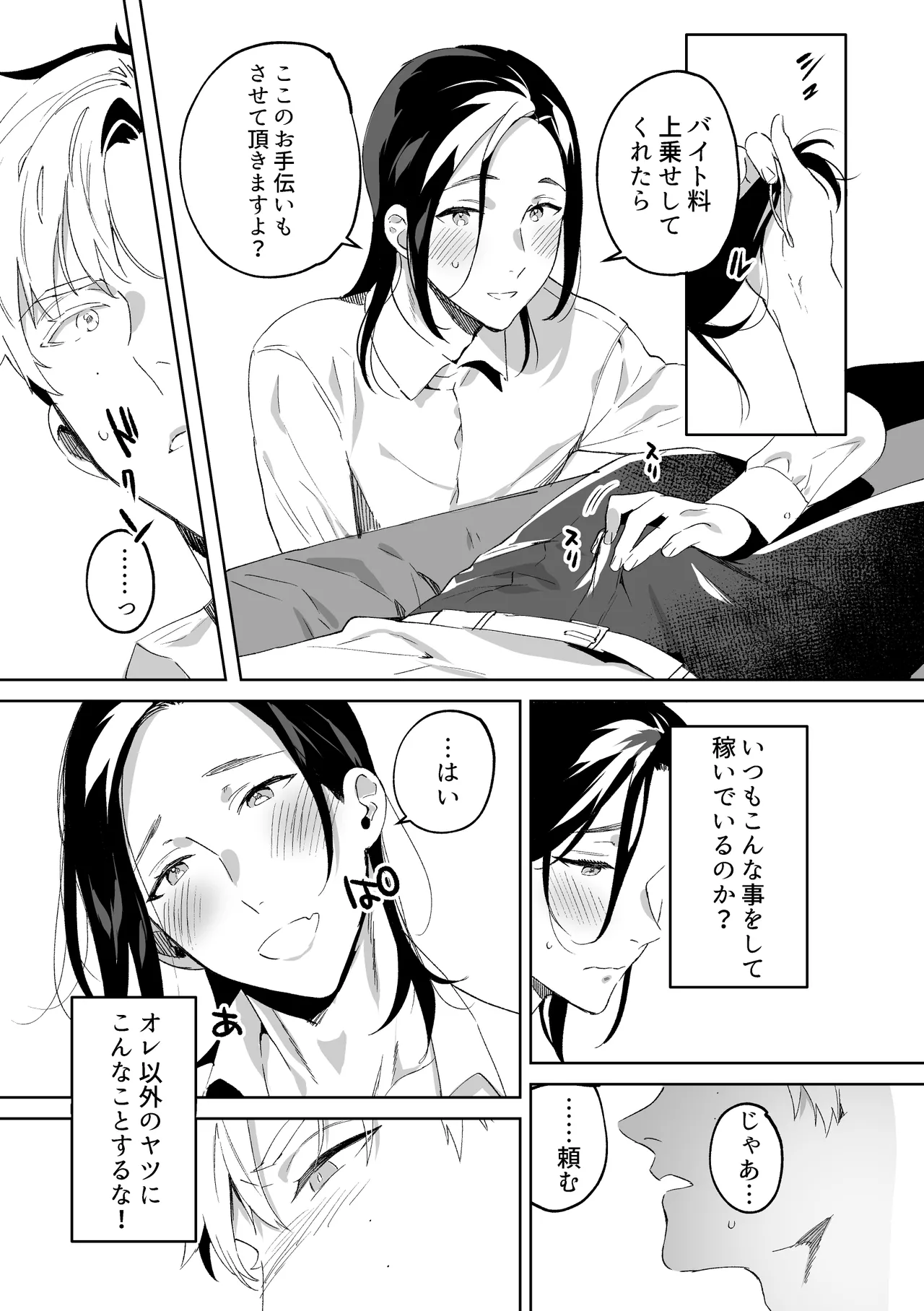 [Araragi (Shikino Ito)] Senzoku Maid no Natsume-kun ~Nama Onaho Maid-kun to Raburabu Ecchi~ [Digital] page 12 original parody - nakadashi beauty mark hentai manga - read online free