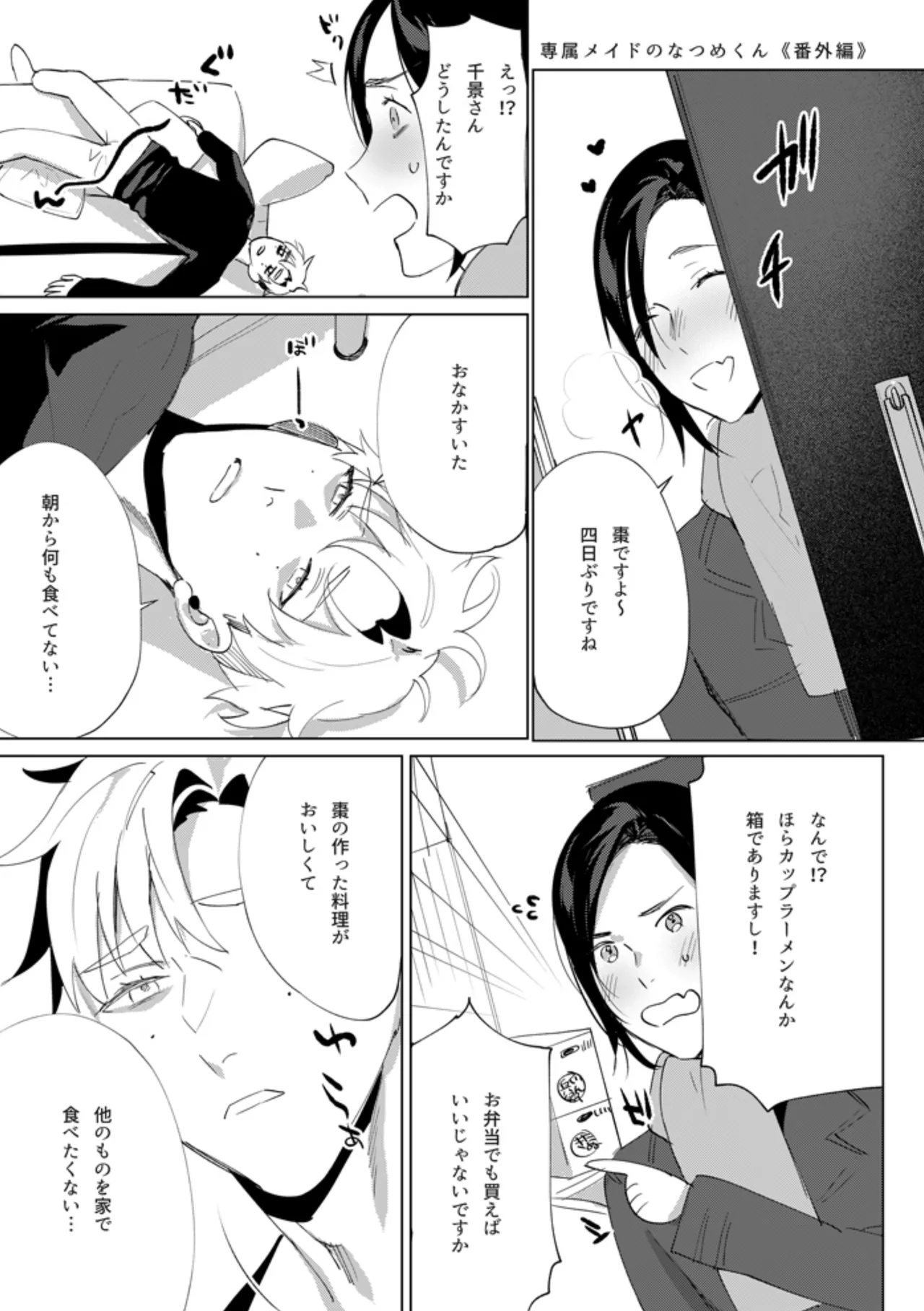 [Araragi (Shikino Ito)] Senzoku Maid no Natsume-kun ~Nama Onaho Maid-kun to Raburabu Ecchi~ [Digital] page 27 original parody - nakadashi beauty mark hentai manga - read online free