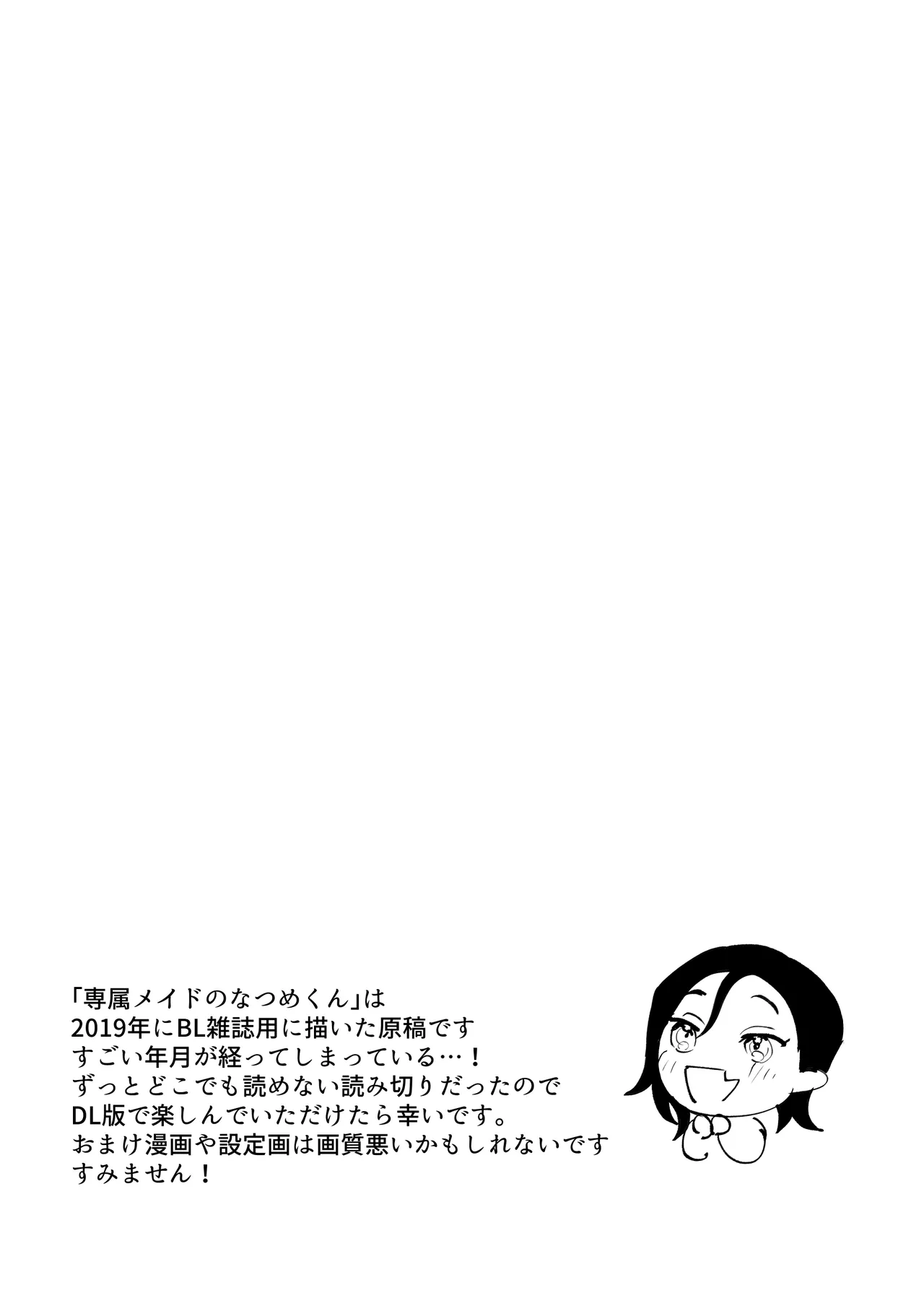 [Araragi (Shikino Ito)] Senzoku Maid no Natsume-kun ~Nama Onaho Maid-kun to Raburabu Ecchi~ [Digital] page 37 original parody - sweating kissing hentai manga - read online free