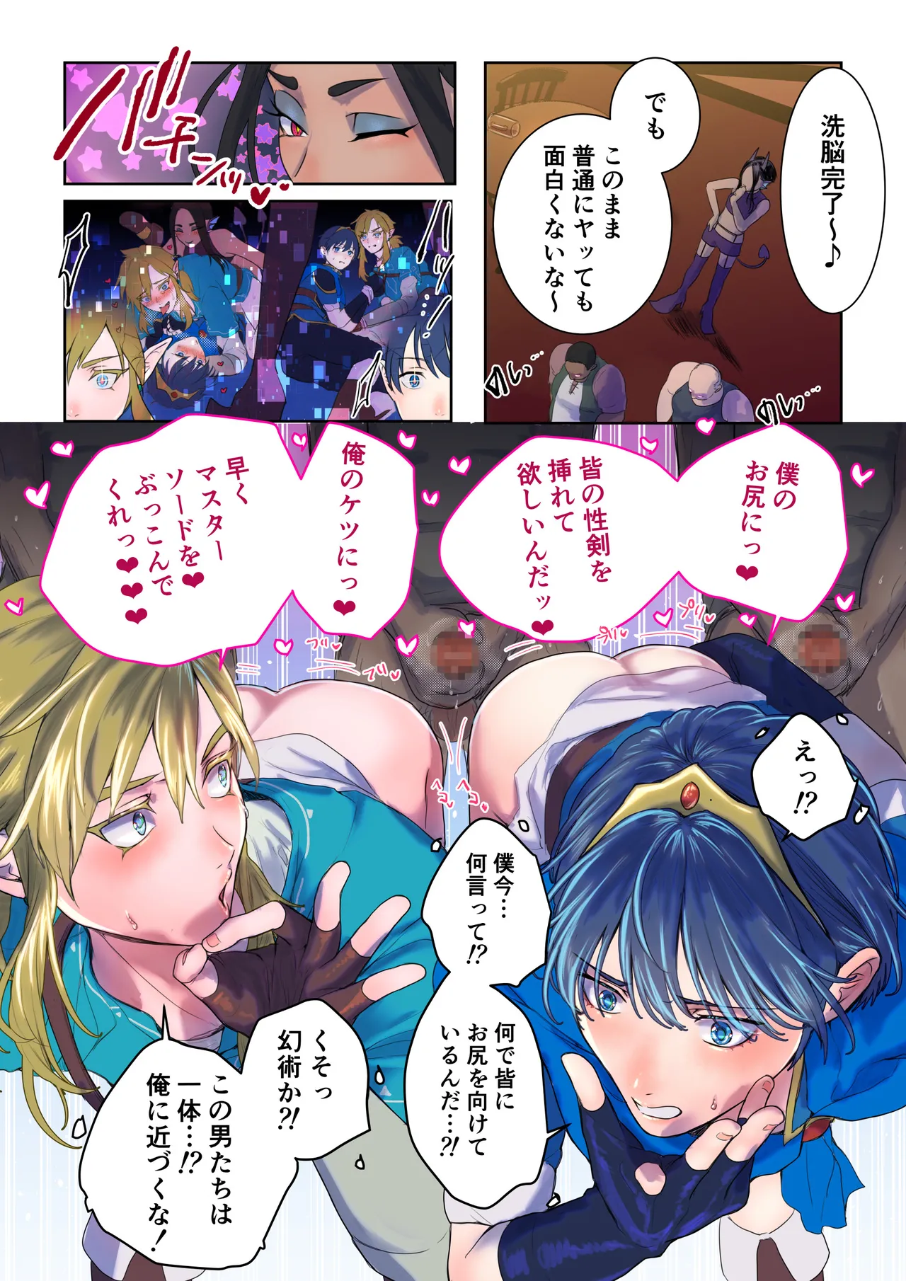 Chou Sennou! Mesu Ana Brothers page 9 featuring link the legend of zelda parody - group anal hentai manga - read online free