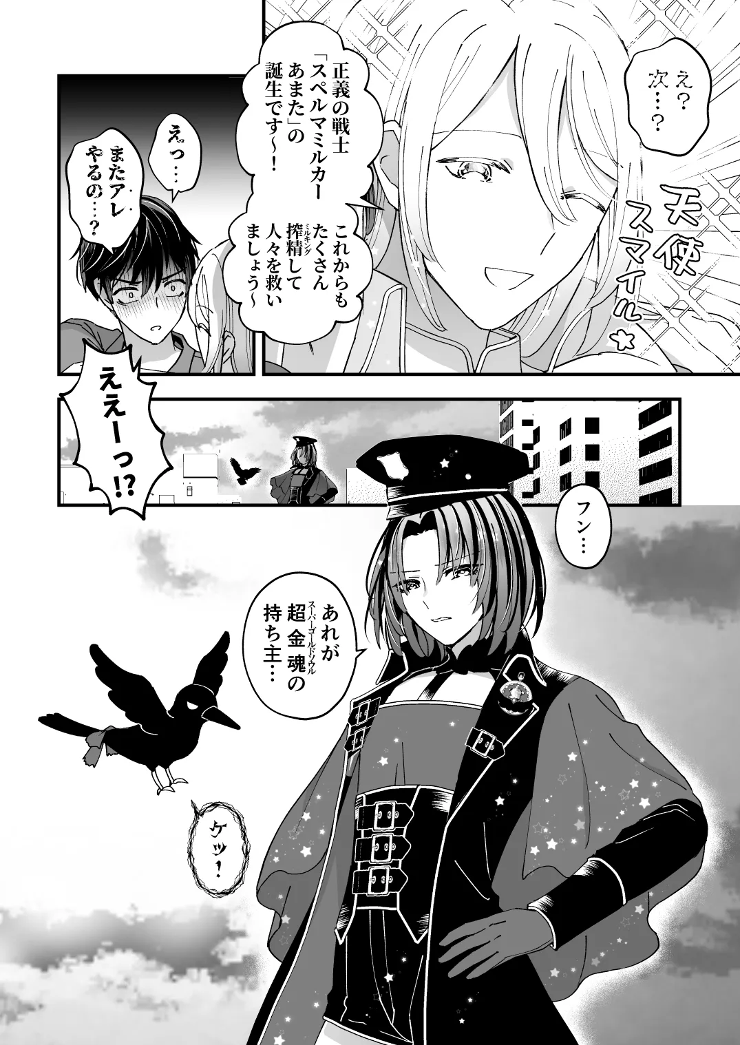 Sperma Milker Amata Ch.1 page 24 original parody - prostate massage anal hentai manga - read online free