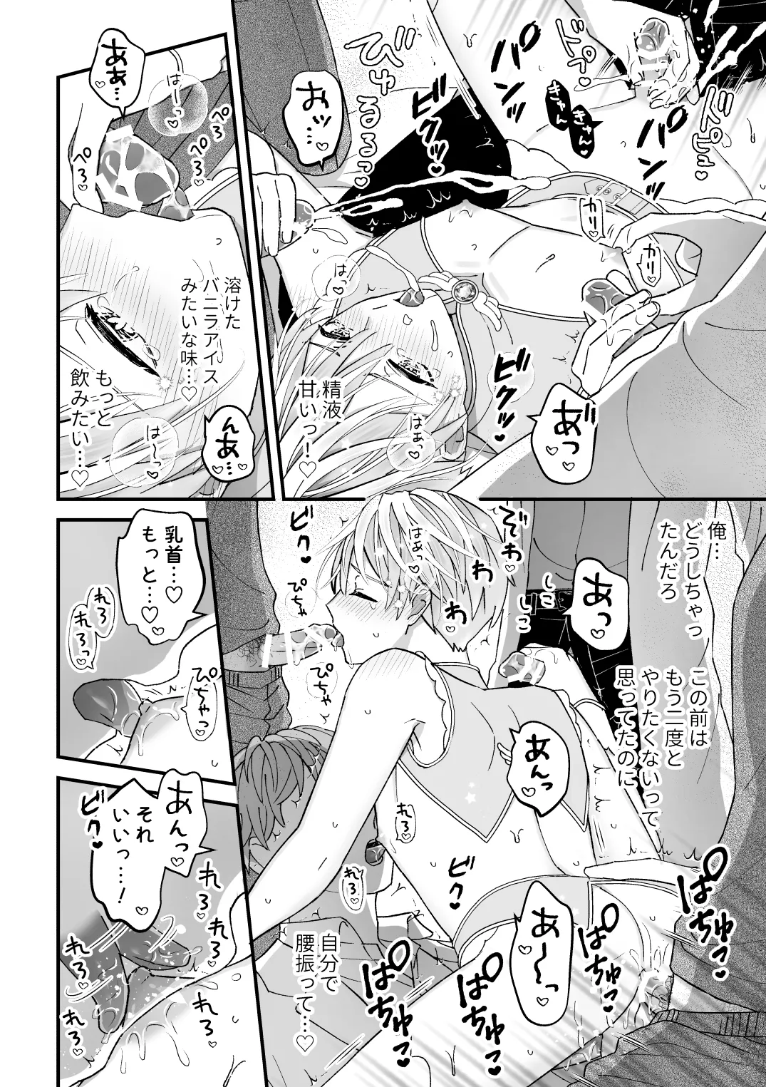 Sperma Milker Amata Ch.2 page 16 original parody - multi-work series anal hentai manga - read online free