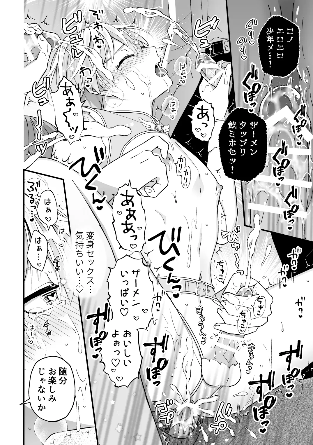 Sperma Milker Amata Ch.2 page 18 original parody - bdsm gag hentai manga - read online free