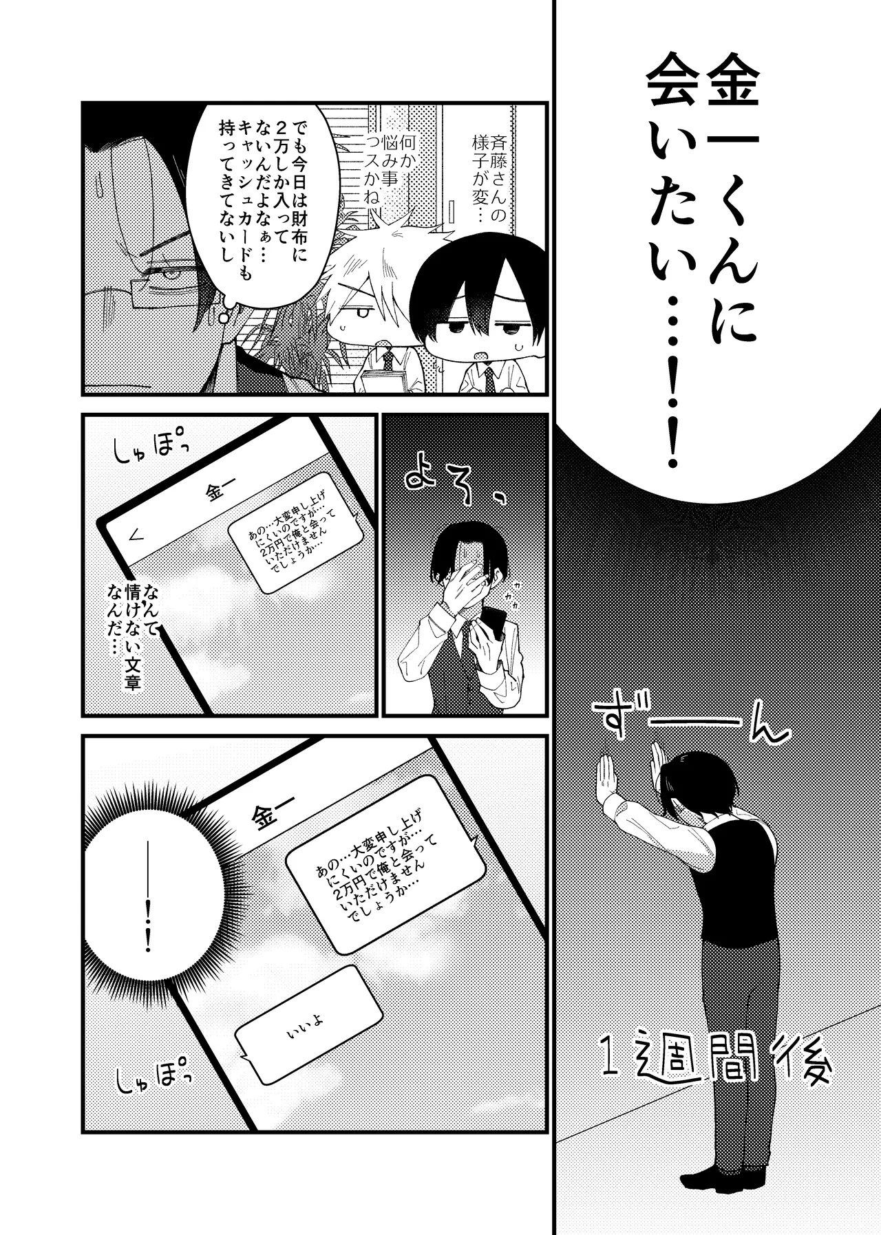 MONEY IS LOVE page 23 original parody - full censorship yaoi hentai manga - read online free