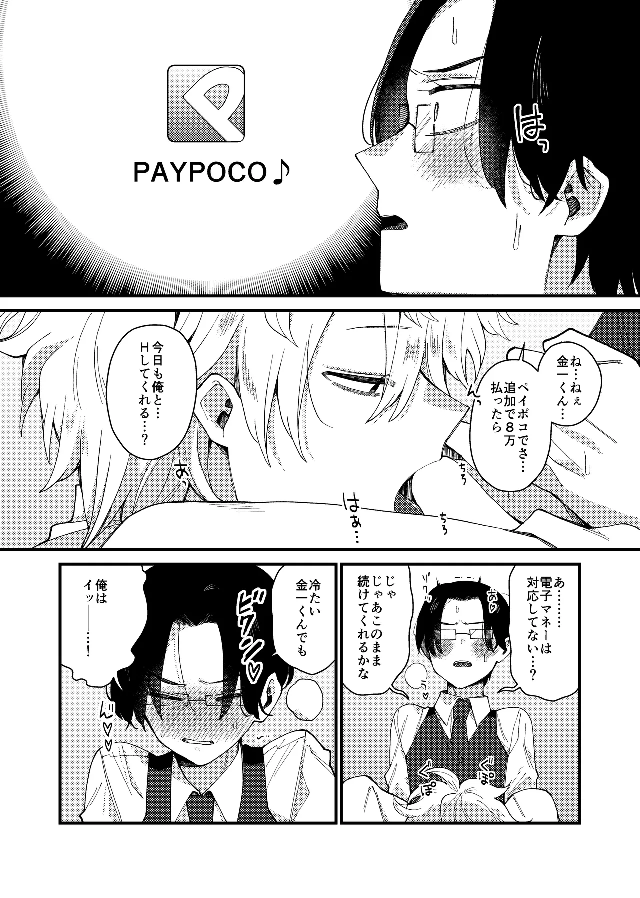 MONEY IS LOVE page 27 original parody - full censorship yaoi hentai manga - read online free