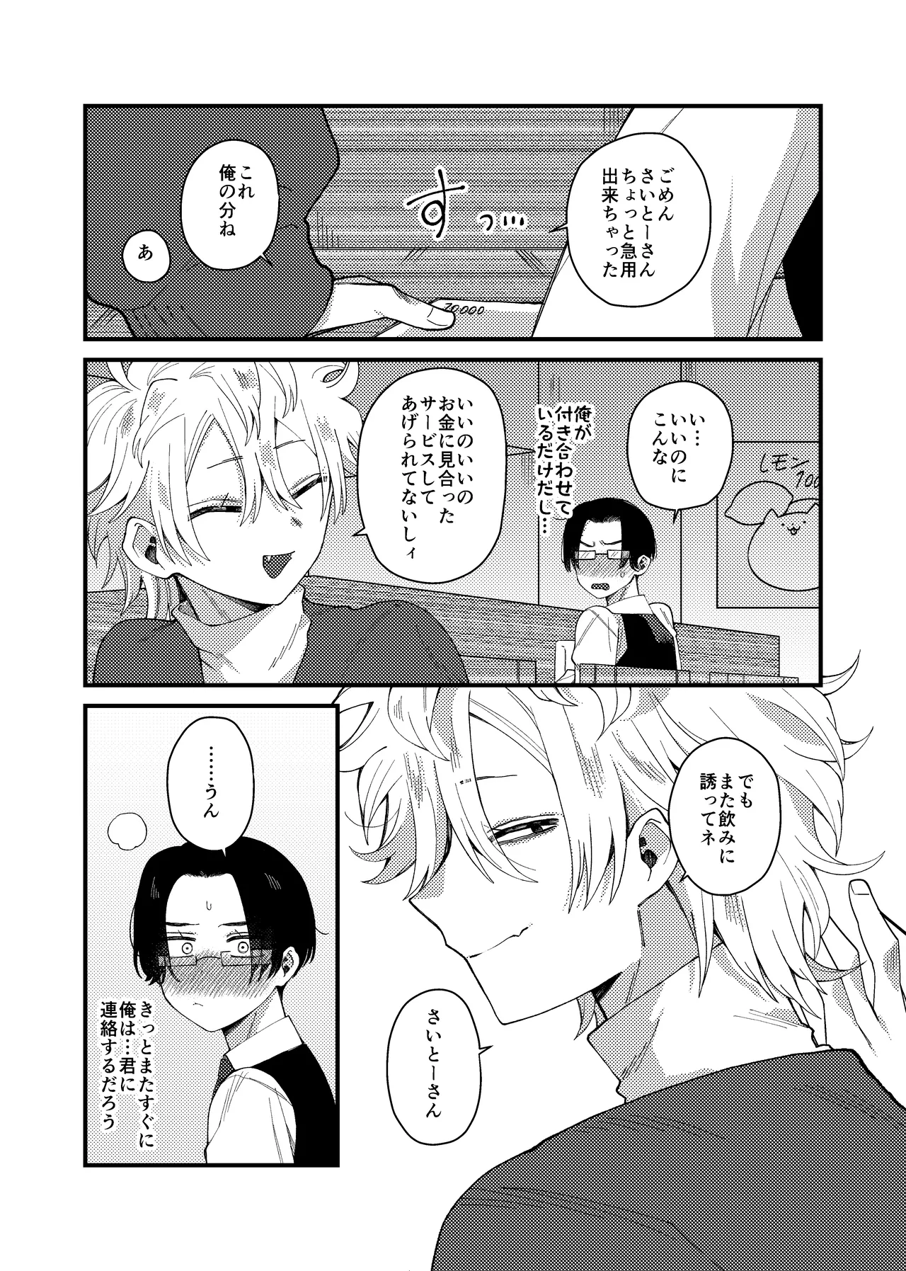 MONEY IS LOVE page 40 original parody - full censorship males only hentai manga - read online free