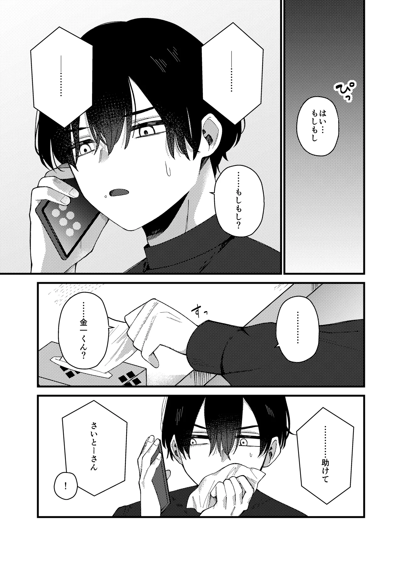 MONEY IS LOVE page 55 original parody - full censorship males only hentai manga - read online free