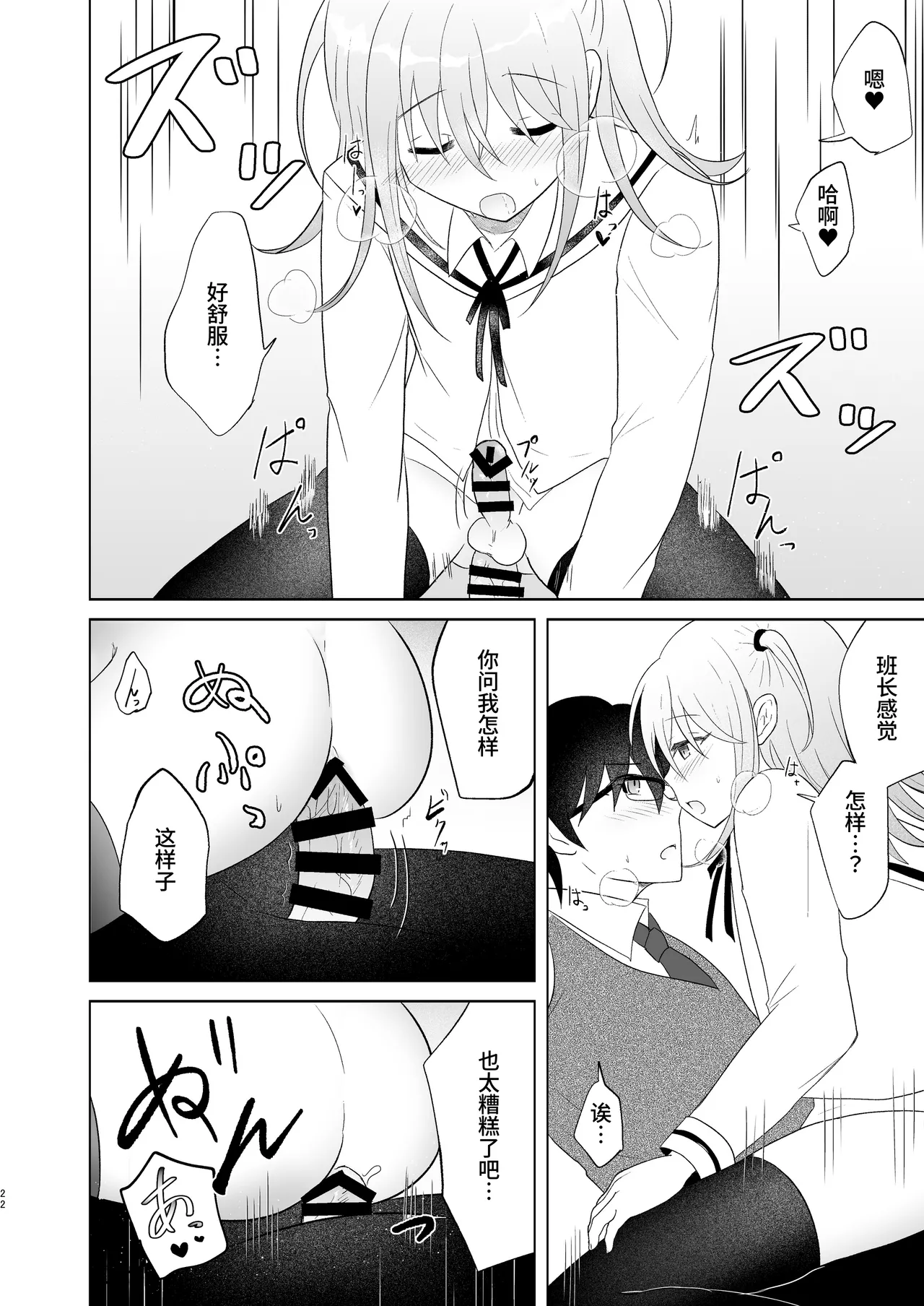 Danshikou no Hime ni Ore wa Makenai! | 我可不会输给男校的公主! - Page 21