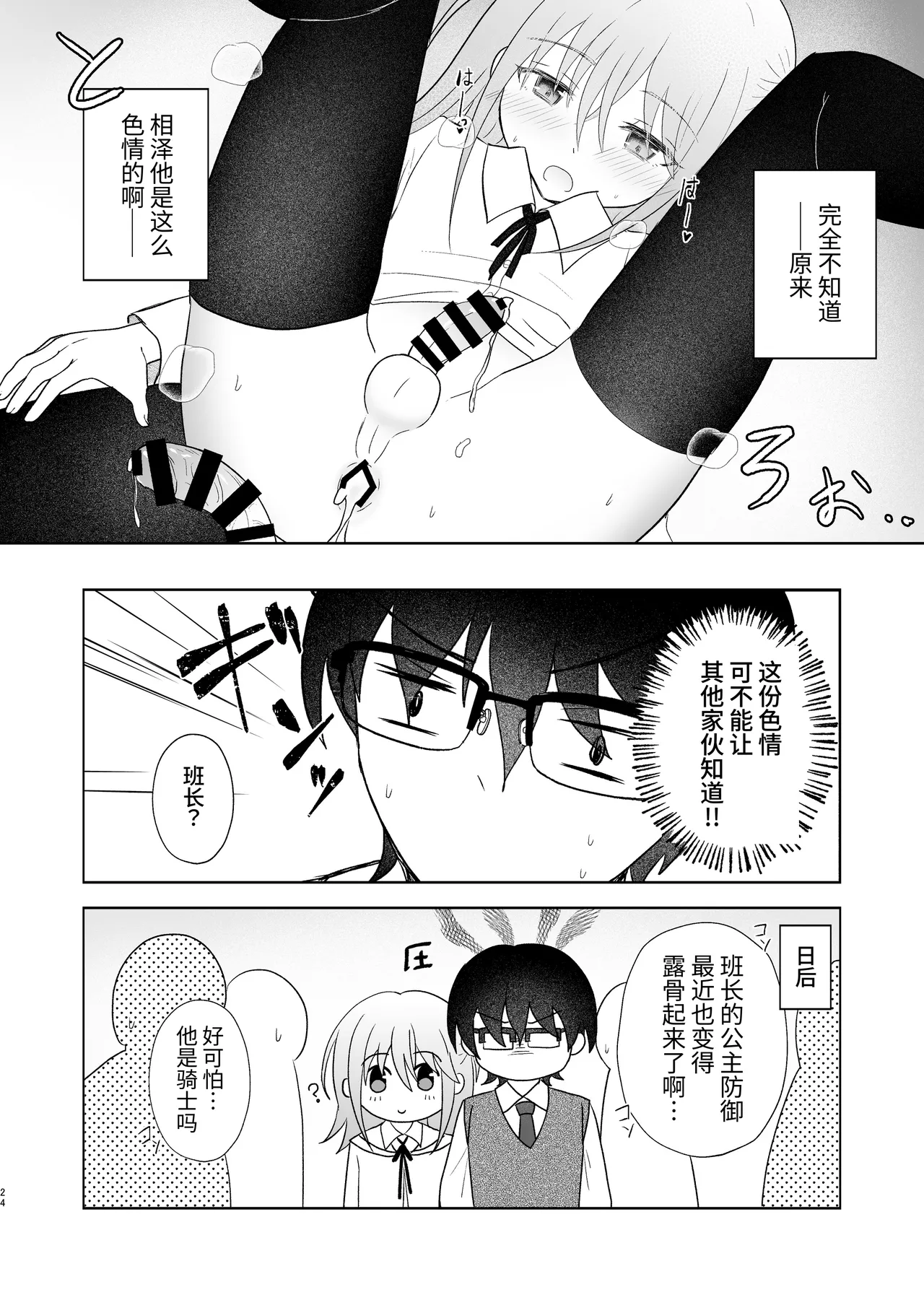 Danshikou no Hime ni Ore wa Makenai! | 我可不会输给男校的公主! - Page 23