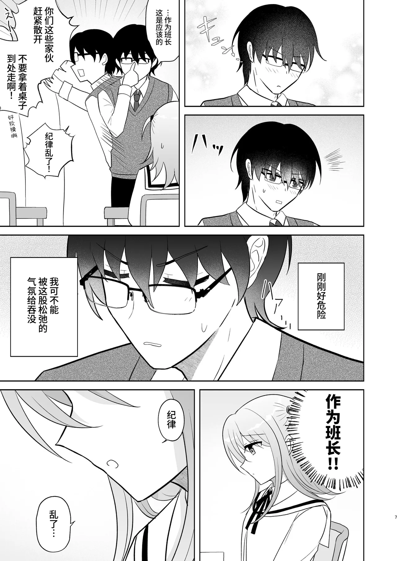 Danshikou no Hime ni Ore wa Makenai! | 我可不会输给男校的公主! - Page 6