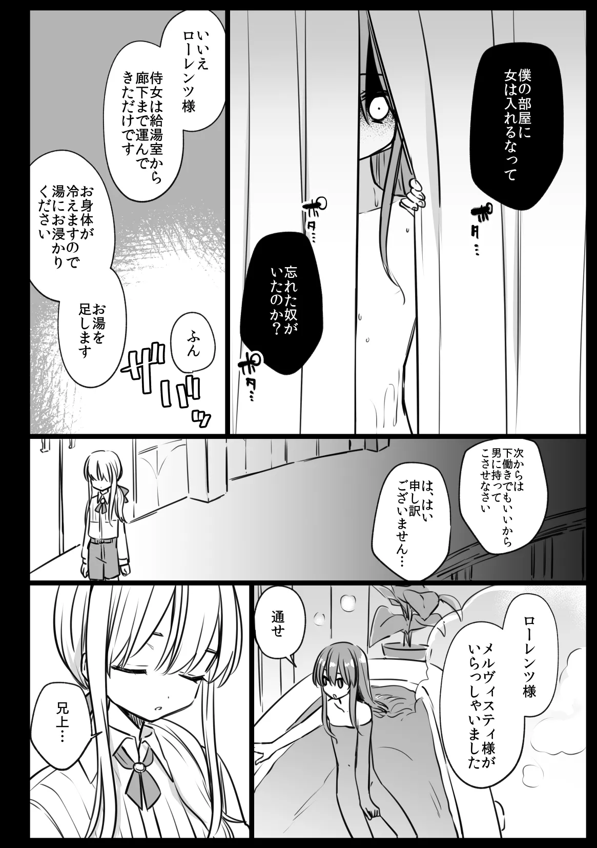 Page 12 of Noblesse Rose no Futago