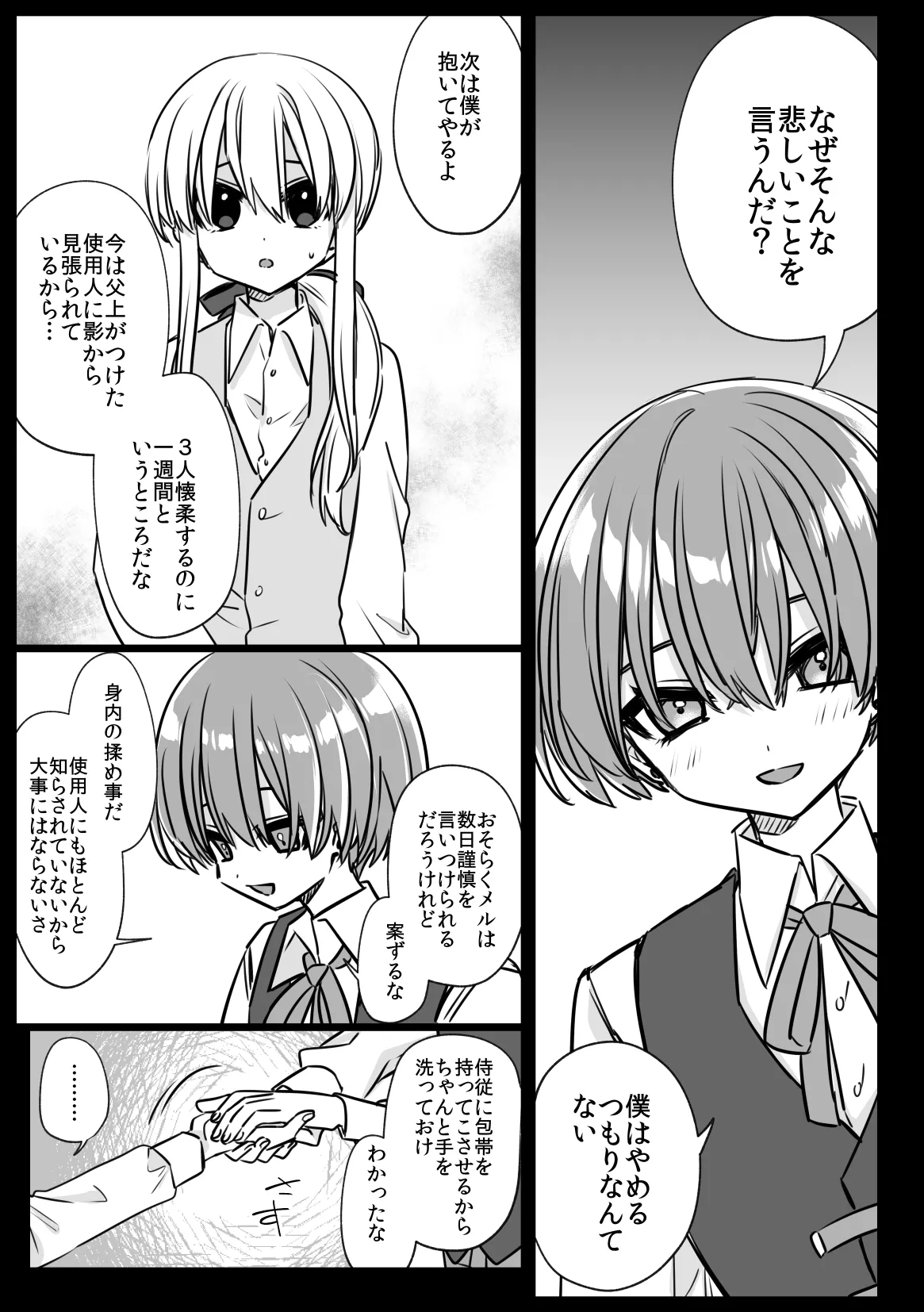 Noblesse Rose no Futago page 33 original parody - anal males only hentai manga - read online free