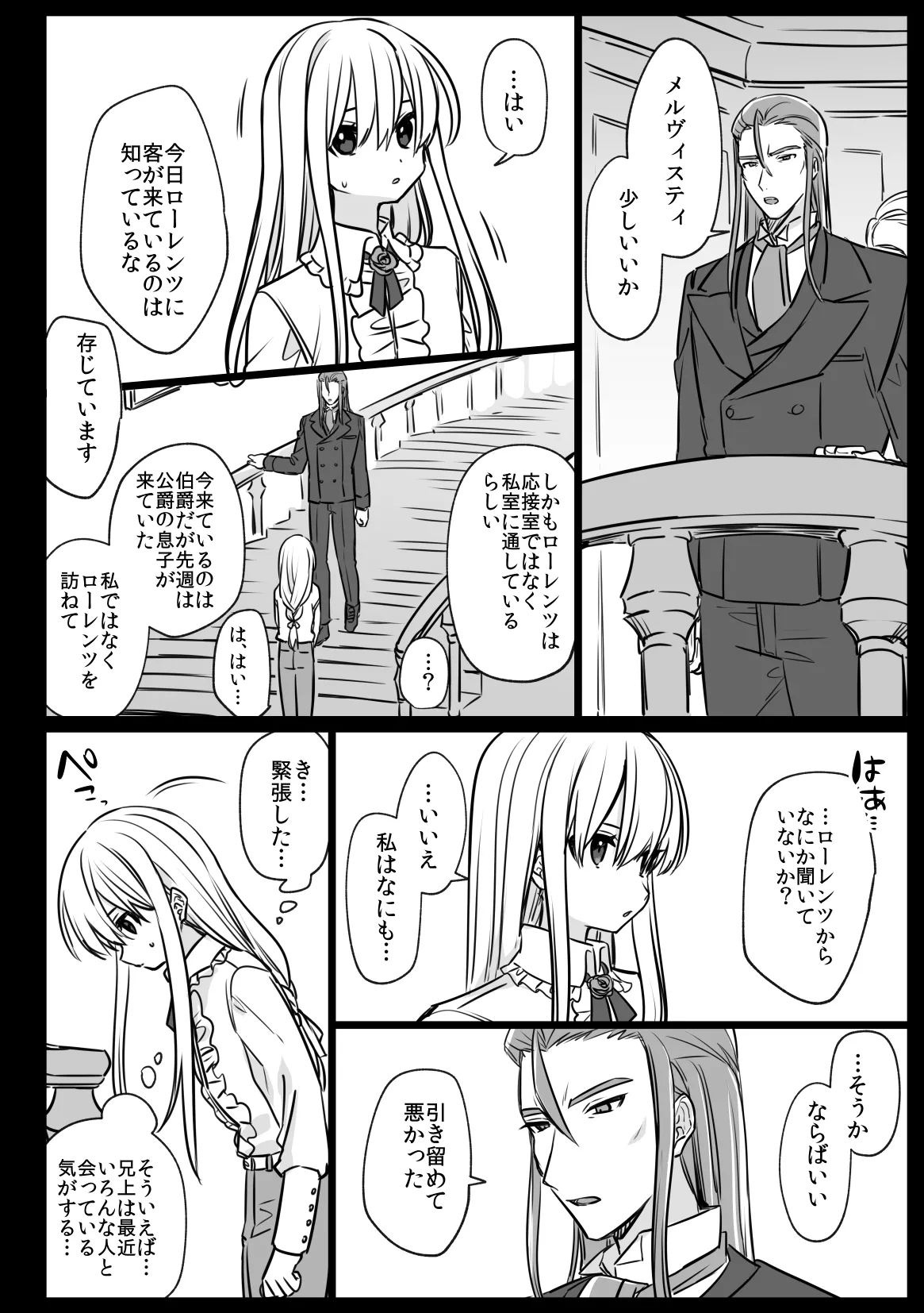 Noblesse Rose no Futago - Page 38