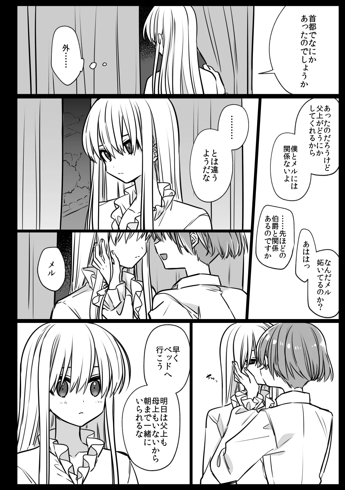 Page 42 of Noblesse Rose no Futago