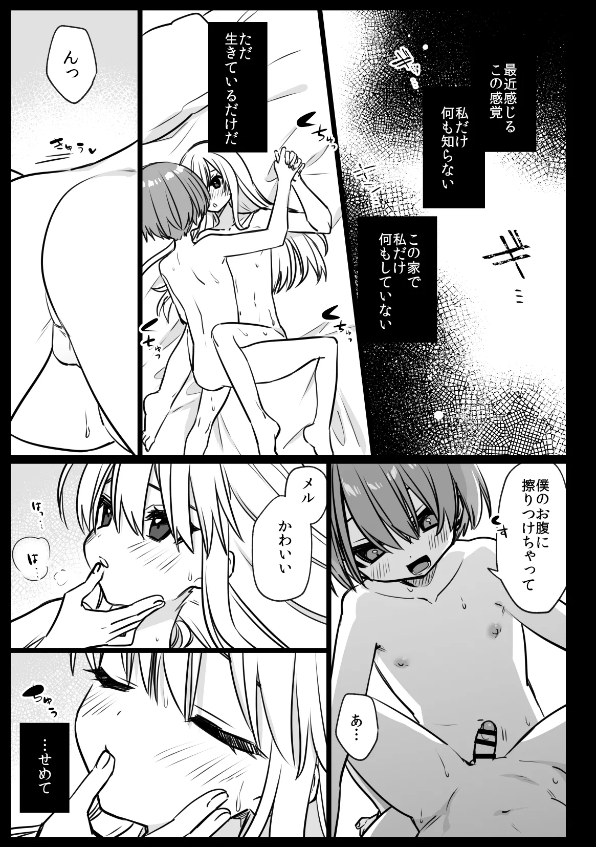 Noblesse Rose no Futago - Page 43
