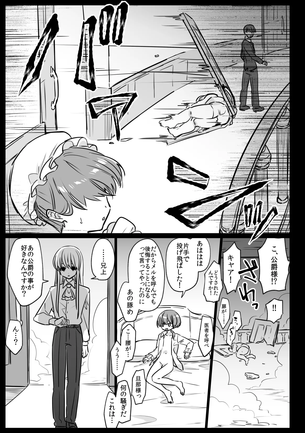 Page 51 of Noblesse Rose no Futago