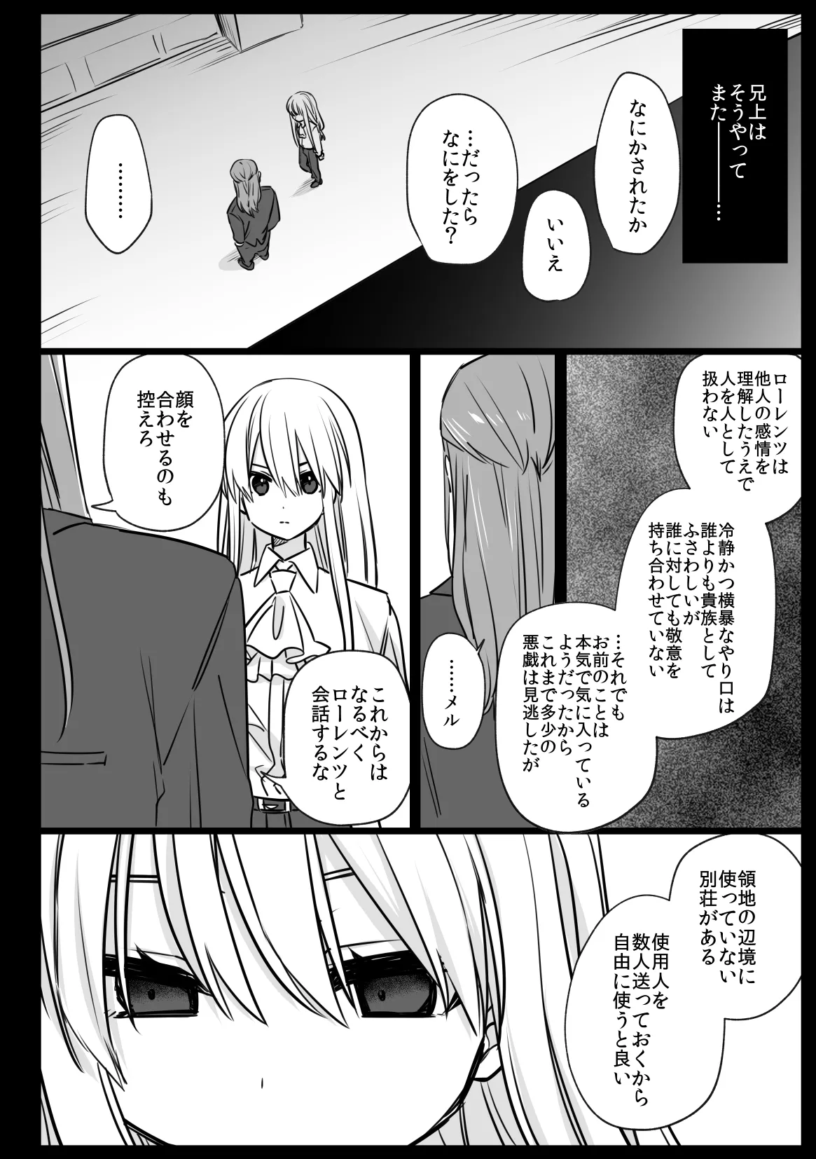 Page 56 of Noblesse Rose no Futago
